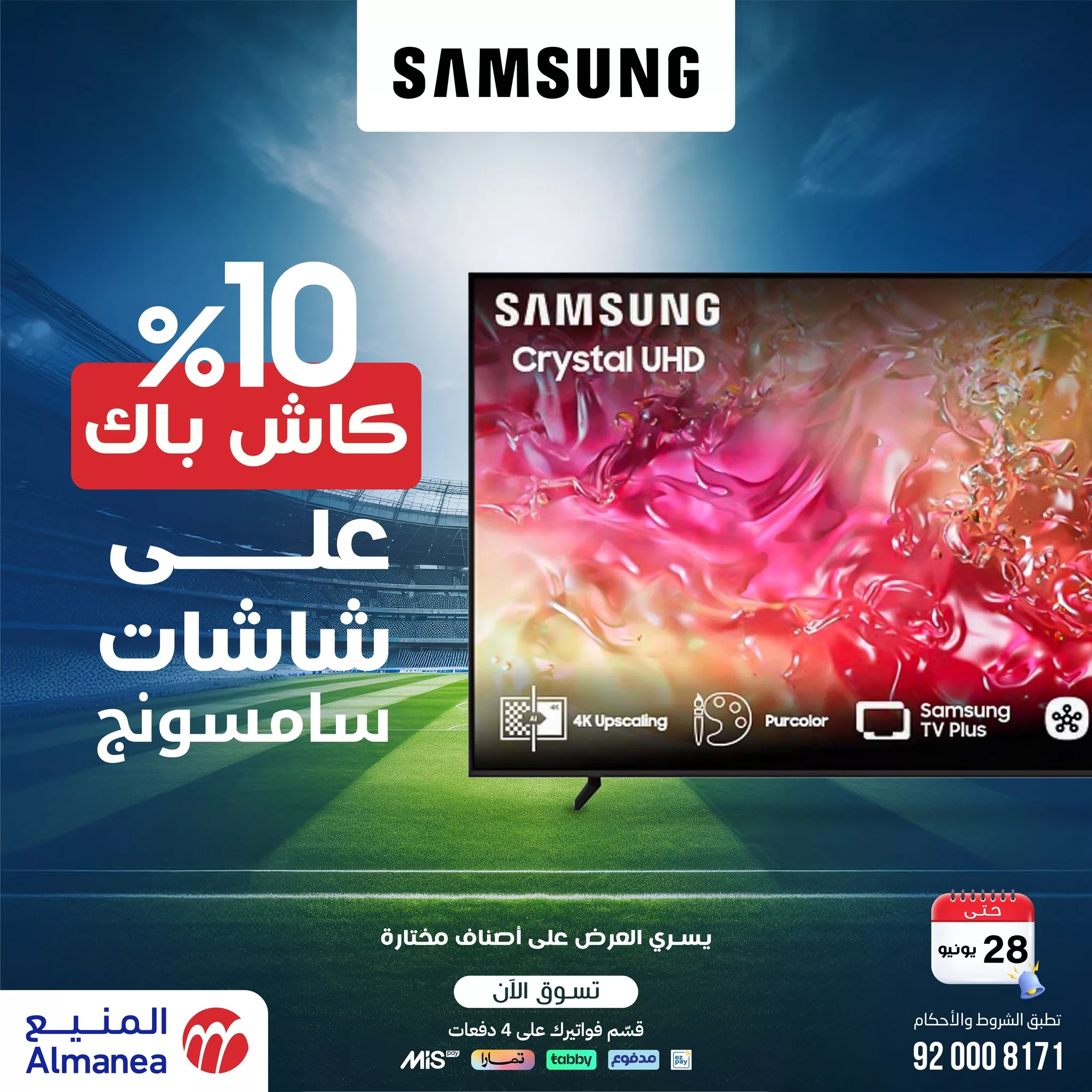 عروض المنيع صفحة واحدة علي التلفزيونات حتي السبت 28/6/2025 | كاش باك 10% 3 508157189 1051737357065241 2344449448427671125 n - عروض المنيع صفحة واحدة علي التلفزيونات حتي السبت 28/6/2025 | كاش باك 10%