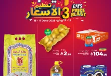 508177186 1167398225426454 7770285294847825139 n - عروض لولو جدة الطازج الاحد 15/6/2025 لمدة 3 ايام