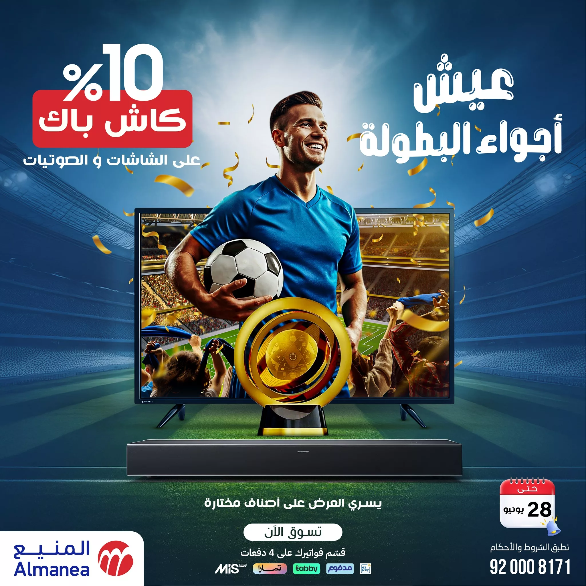 عروض المنيع صفحة واحدة علي التلفزيونات حتي السبت 28/6/2025 | كاش باك 10% 1 508198769 1051735950398715 2690420683249226401 n - عروض المنيع صفحة واحدة علي التلفزيونات حتي السبت 28/6/2025 | كاش باك 10%