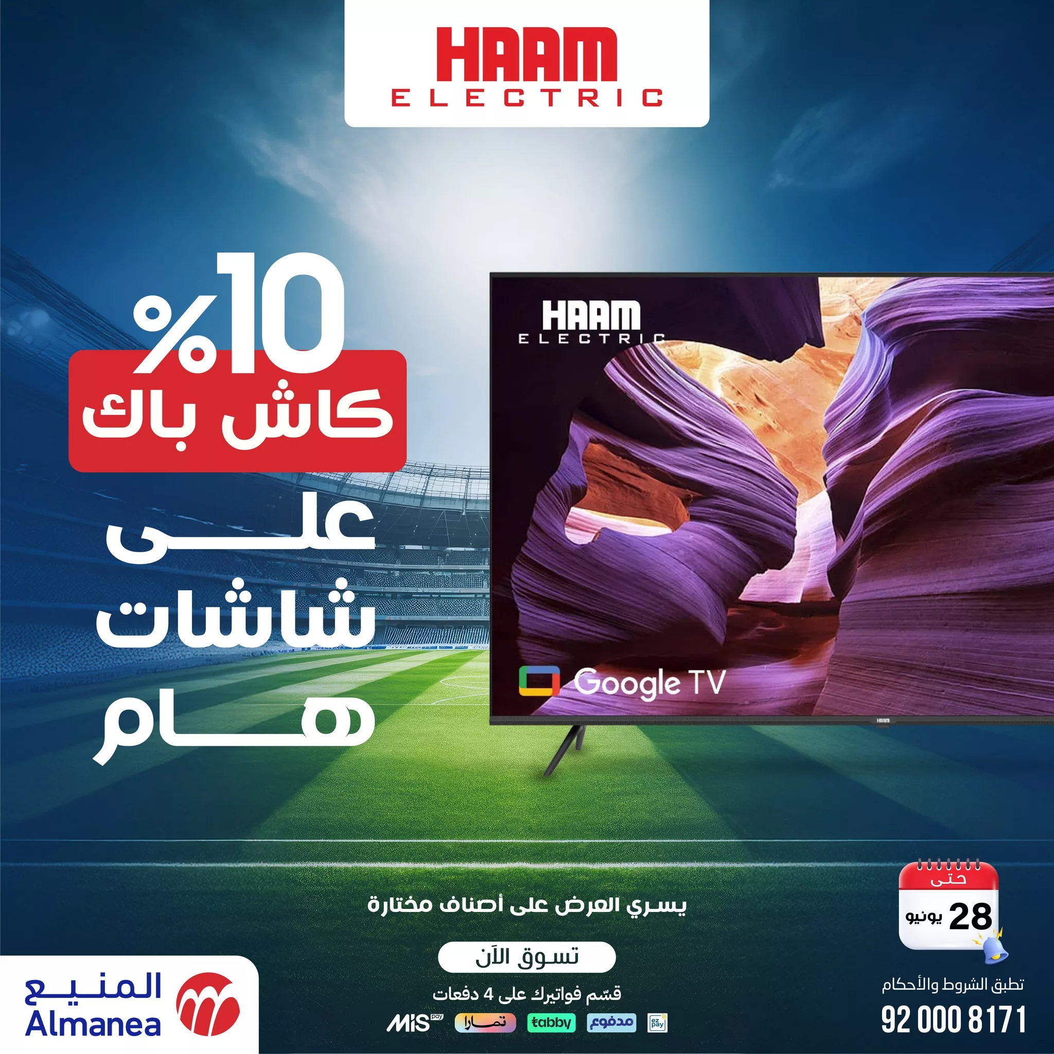 عروض المنيع صفحة واحدة علي التلفزيونات حتي السبت 28/6/2025 | كاش باك 10% 2 508422819 1051737163731927 3633341086508349875 n - عروض المنيع صفحة واحدة علي التلفزيونات حتي السبت 28/6/2025 | كاش باك 10%