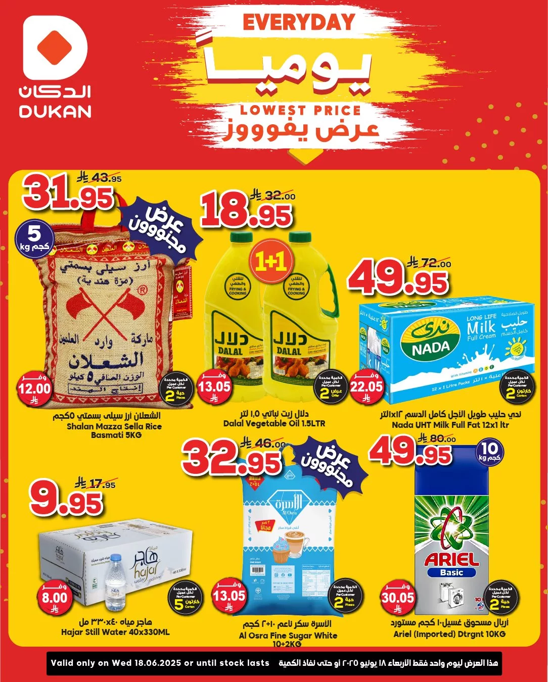 عروض الدكان جدة علي منتجات متنوعة الاربعاء 18-6-2025 اليوم فقط 1 508428505 772705478412700 1182352376009462370 n - عروض الدكان جدة علي منتجات متنوعة الاربعاء 18-6-2025 اليوم فقط