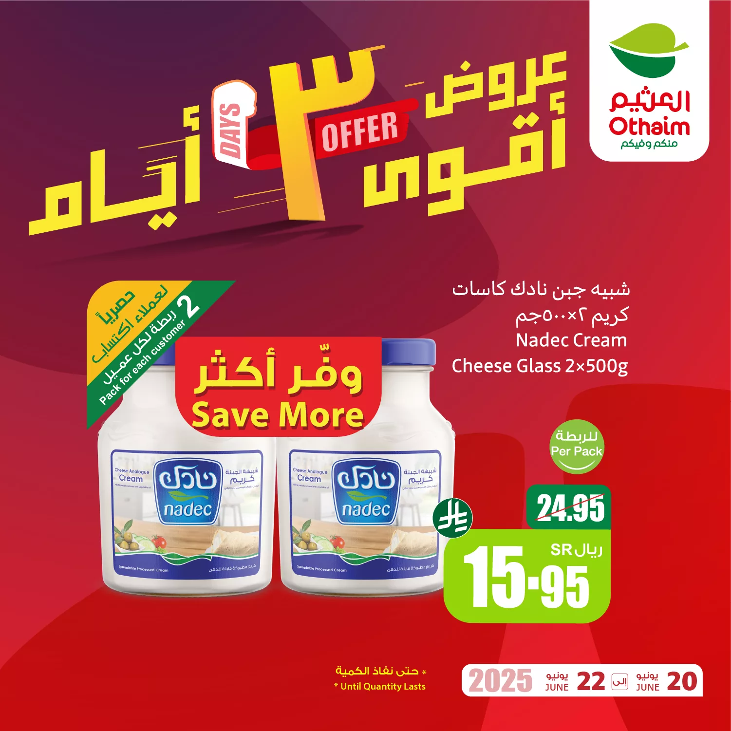 حصريا لعملاء اكتساب عروض العثيم صفحة واحدة حتي الاحد 22-6-2025 اقوي العروض 3 508447541 1124138936413353 2959514077410482692 n - حصريا لعملاء اكتساب عروض العثيم صفحة واحدة حتي الاحد 22-6-2025 اقوي العروض