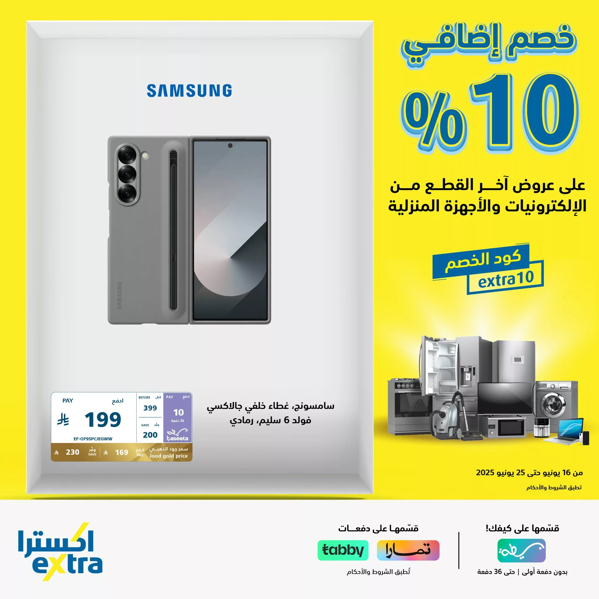 عروض اكسترا السعودية علي الالكترونيات حتي الاربعاء 25 يونيو 2025 - عروض اخر القطع 6 508545192 1140057551486027 8631283879593387066 n - عروض اكسترا السعودية علي الالكترونيات حتي الاربعاء 25 يونيو 2025 - عروض اخر القطع
