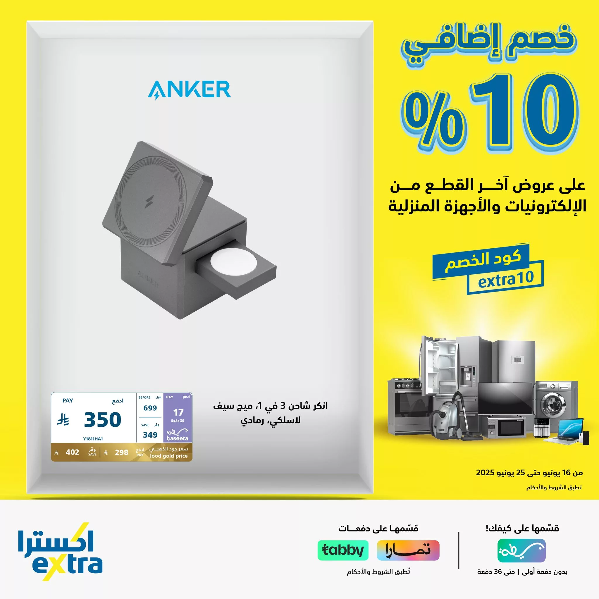 عروض أكسترا السعودية حتي الاربعاء 25 يونيو 2025 | عروض اخر القطع مع خصم اضافي 10% 1 508555024 1140050831486699 667133747917541589 n - عروض أكسترا السعودية حتي الاربعاء 25 يونيو 2025 | عروض اخر القطع مع خصم اضافي 10%