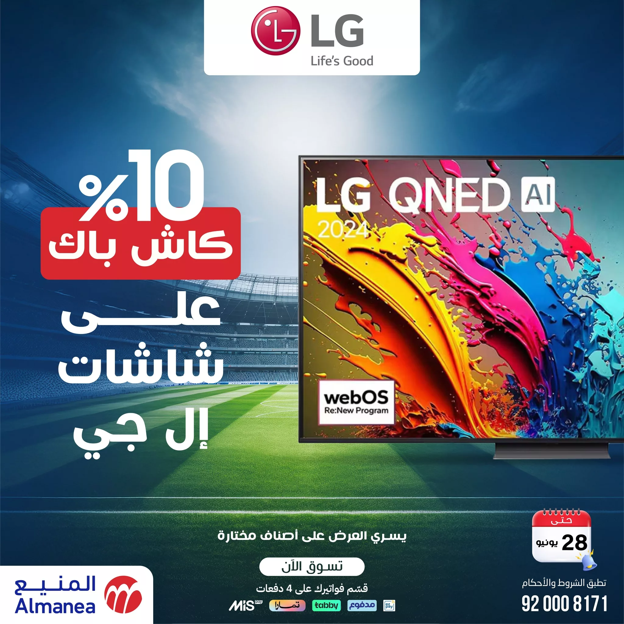 عروض المنيع صفحة واحدة علي التلفزيونات حتي السبت 28/6/2025 | كاش باك 10% 4 508605943 1051737413731902 1938669206233132006 n - عروض المنيع صفحة واحدة علي التلفزيونات حتي السبت 28/6/2025 | كاش باك 10%