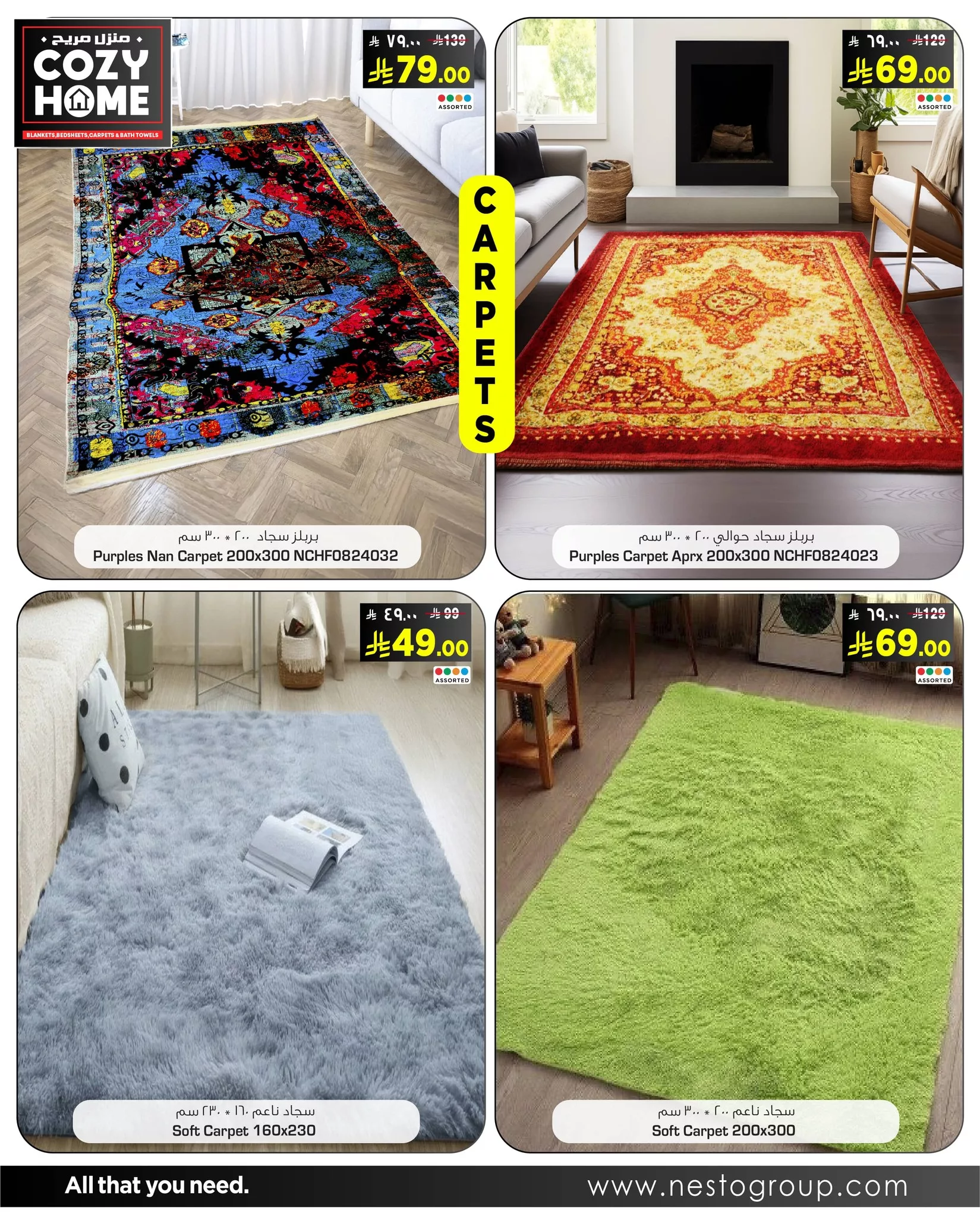 عروض نستو هايبر ماركت – عرض Cozy Home إلى 25 يونيو 2025 منزل مريح 2 508609998 1099107472128152 681078110278833170 n - عروض نستو هايبر ماركت – عرض Cozy Home إلى 25 يونيو 2025 منزل مريح