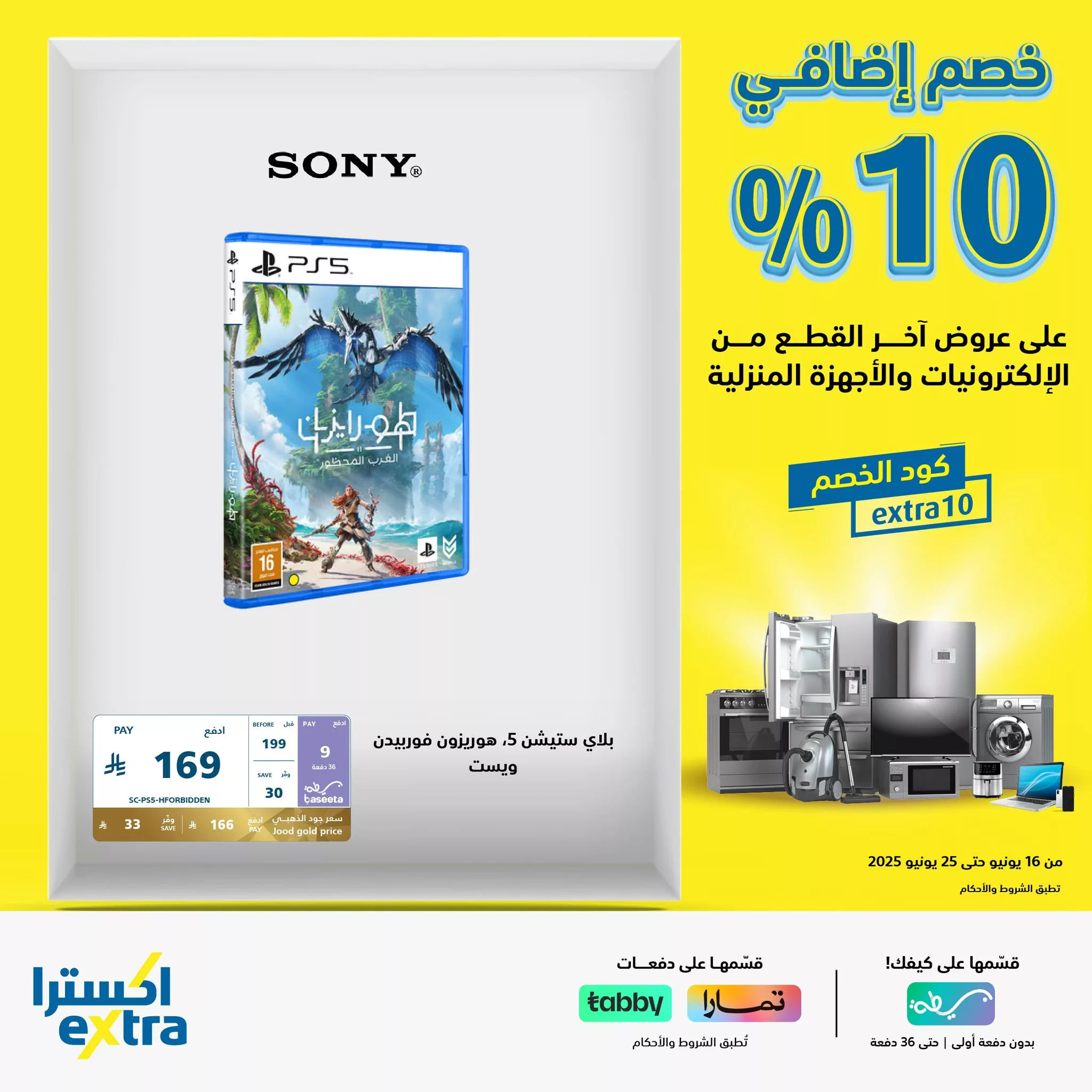 عروض أكسترا السعودية حتي الاربعاء 25 يونيو 2025 | عروض اخر القطع مع خصم اضافي 10% 4 508615543 1140050814820034 7226952009828333292 n - عروض أكسترا السعودية حتي الاربعاء 25 يونيو 2025 | عروض اخر القطع مع خصم اضافي 10%