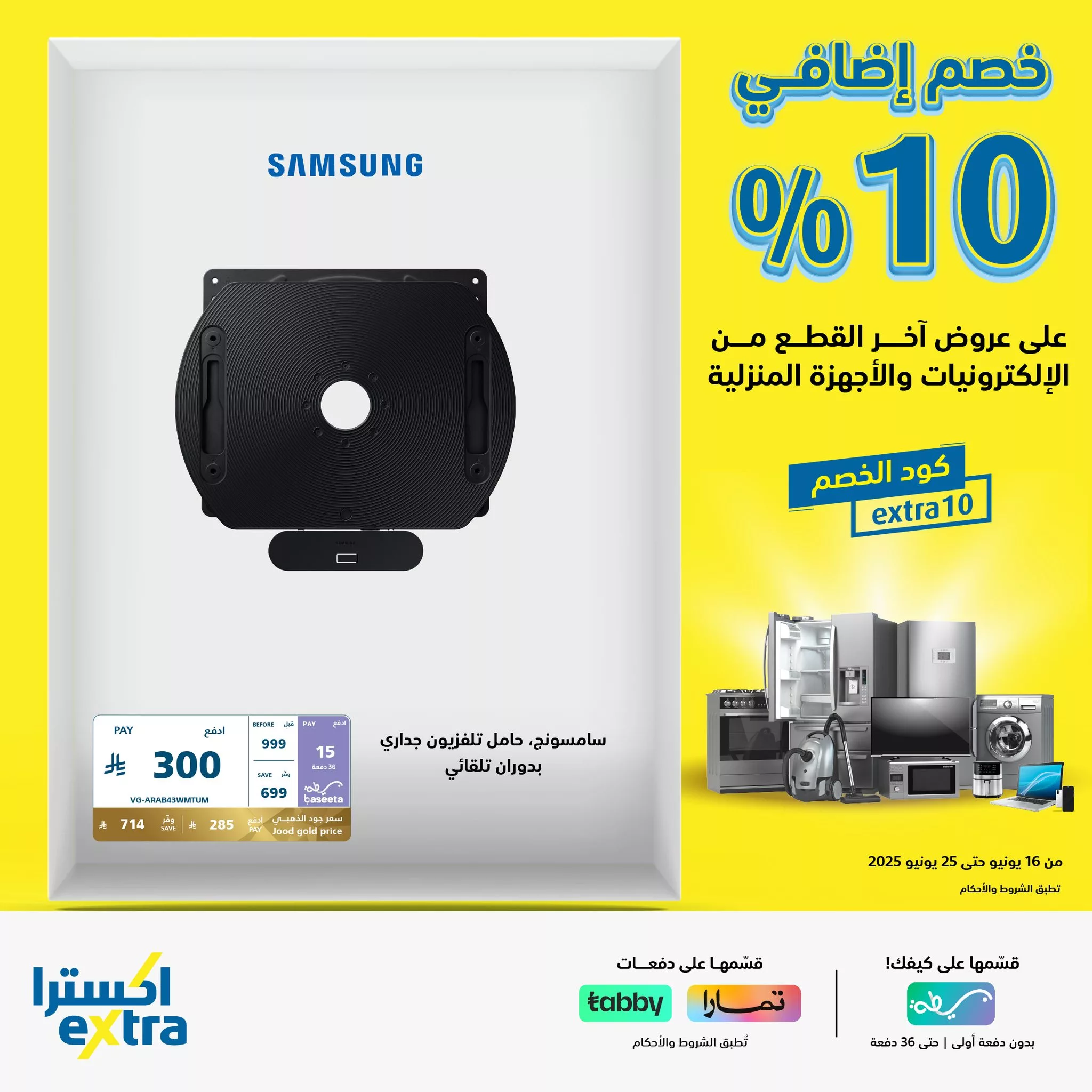 عروض أكسترا السعودية حتي الاربعاء 25 يونيو 2025 | عروض اخر القطع مع خصم اضافي 10% 2 508692356 1140050794820036 7495070506710499606 n - عروض أكسترا السعودية حتي الاربعاء 25 يونيو 2025 | عروض اخر القطع مع خصم اضافي 10%