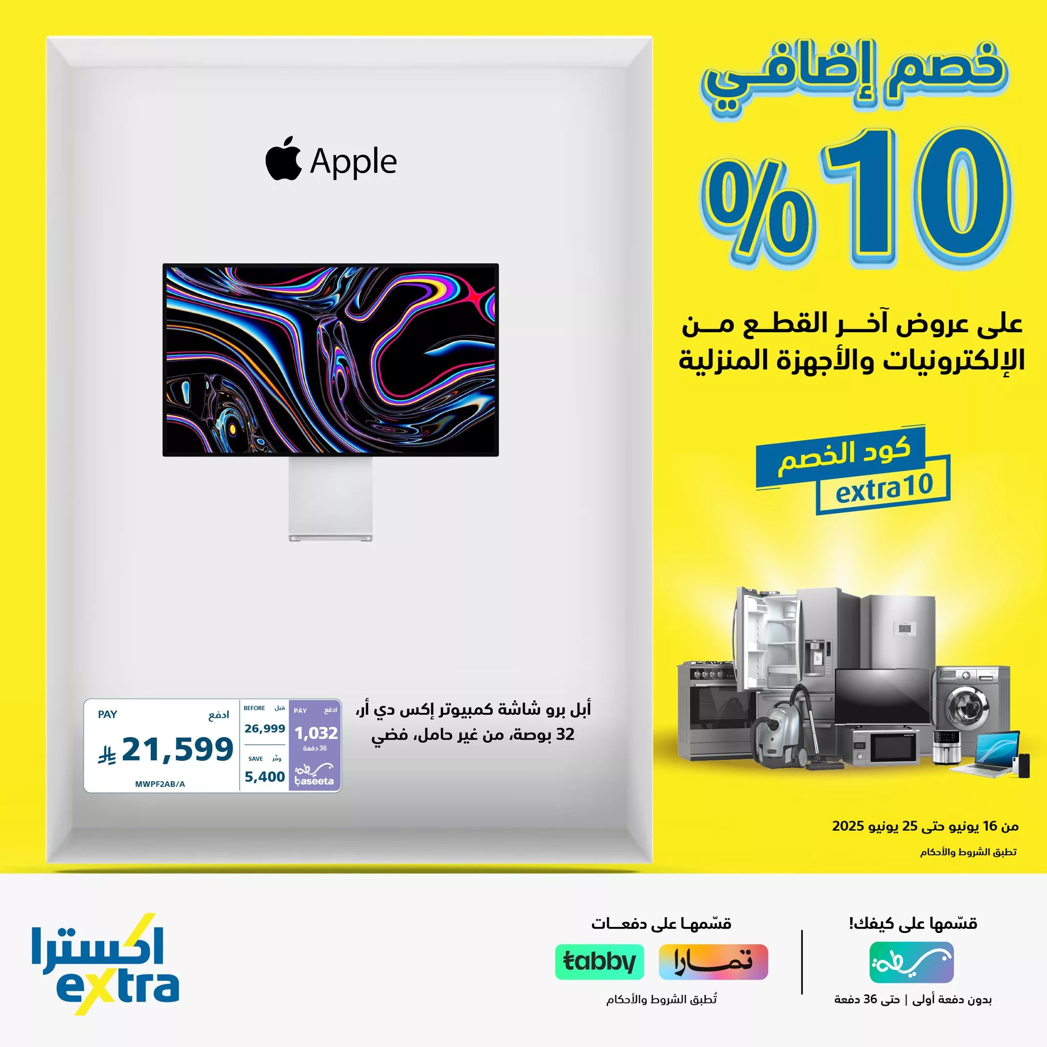 عروض اكسترا السعودية علي الالكترونيات حتي الاربعاء 25 يونيو 2025 - عروض اخر القطع 7 508739881 1140057518152697 402750781676222538 n - عروض اكسترا السعودية علي الالكترونيات حتي الاربعاء 25 يونيو 2025 - عروض اخر القطع