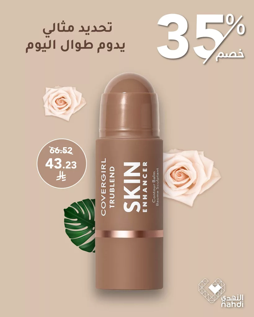 عروض النهدي على منتجات CoverGirl بخصم 35% - يونيو 2025 3 508890587 1152098936952280 7341837287130453902 n - عروض النهدي على منتجات CoverGirl بخصم 35% - يونيو 2025