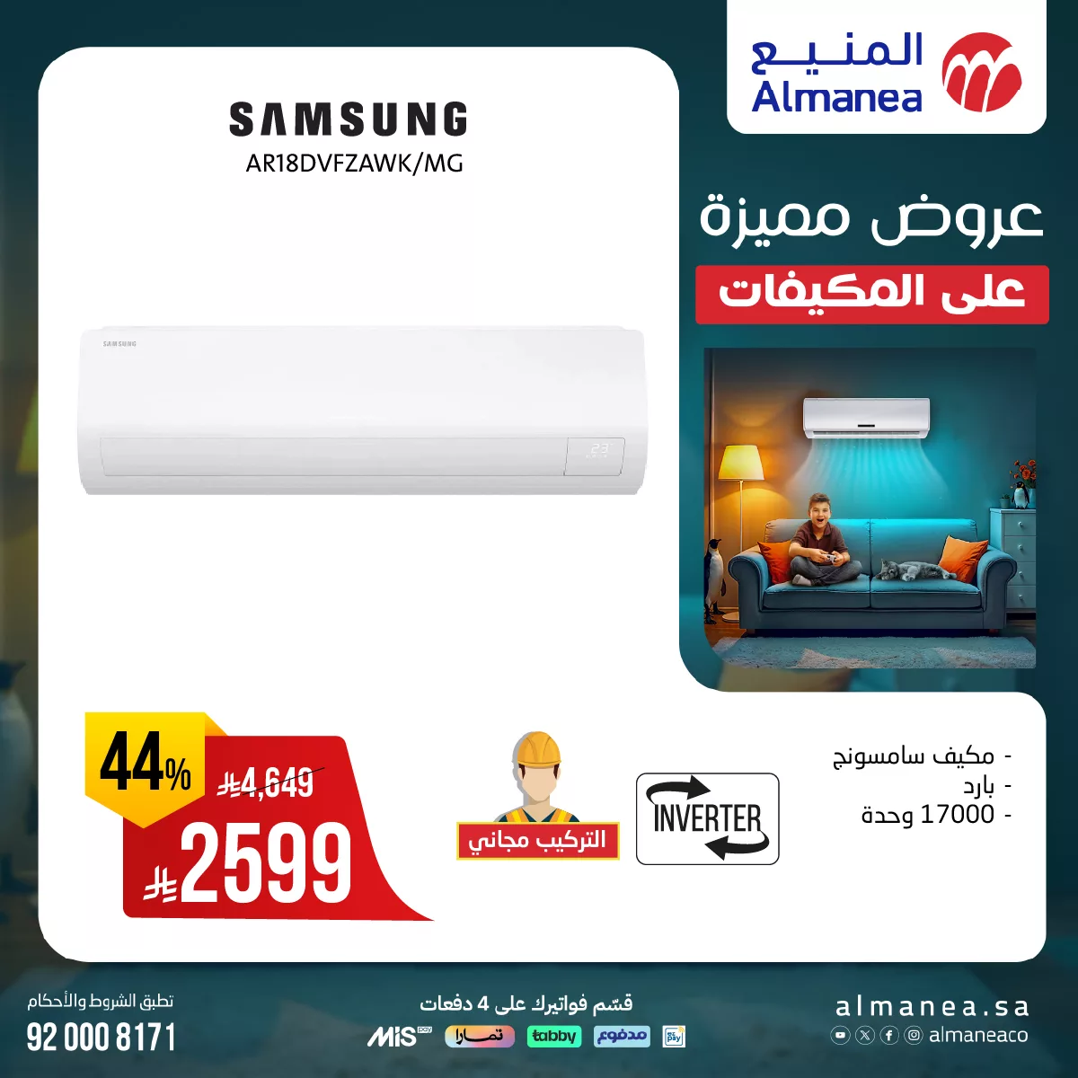 أقوى عروض المنيع على المكيفات بخصومات الصيف وخدمة تركيب مجانية 2 508978815 1053936176845359 4309680082096013857 n - أقوى عروض المنيع على المكيفات بخصومات الصيف وخدمة تركيب مجانية