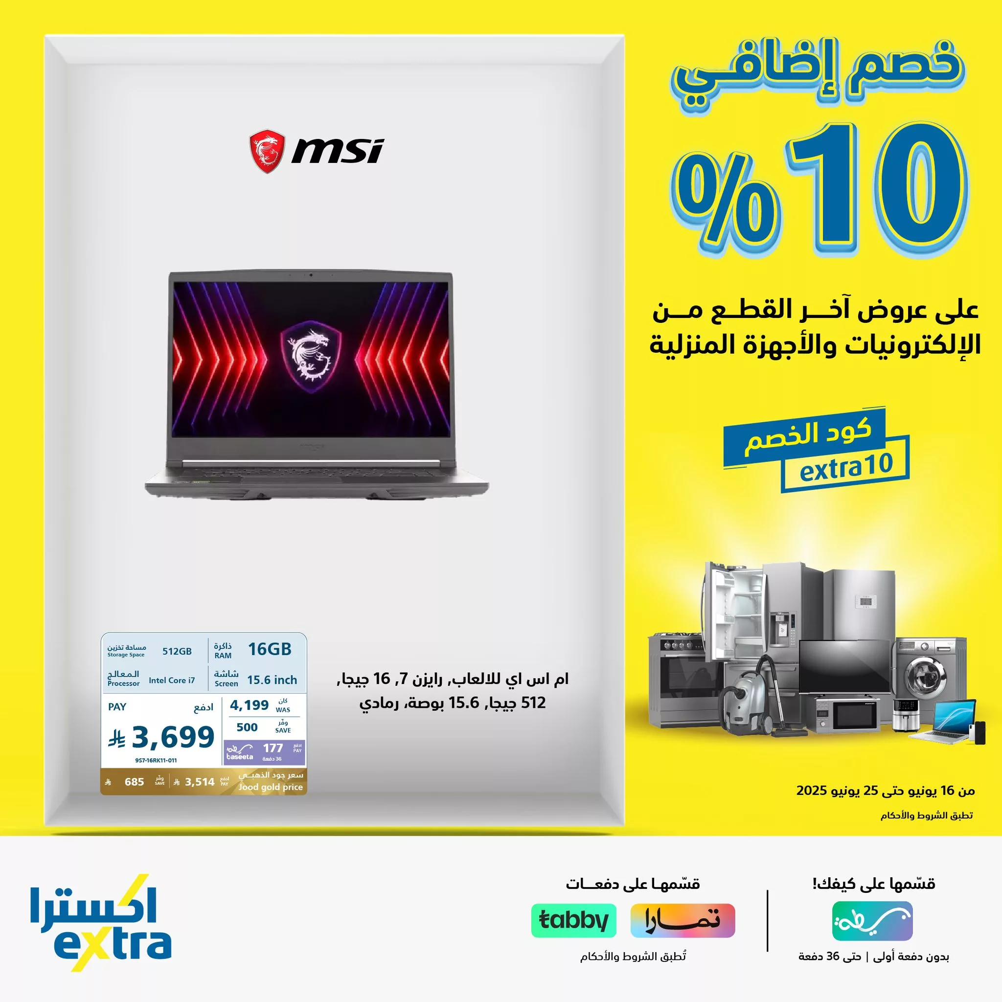 عروض اكسترا السعودية حتي الاربعاء 25/6/2025 | كود خصم اضافي 10% 4 509000458 1140056091486173 5718849031588447898 n - عروض اكسترا السعودية حتي الاربعاء 25/6/2025 | كود خصم اضافي 10%