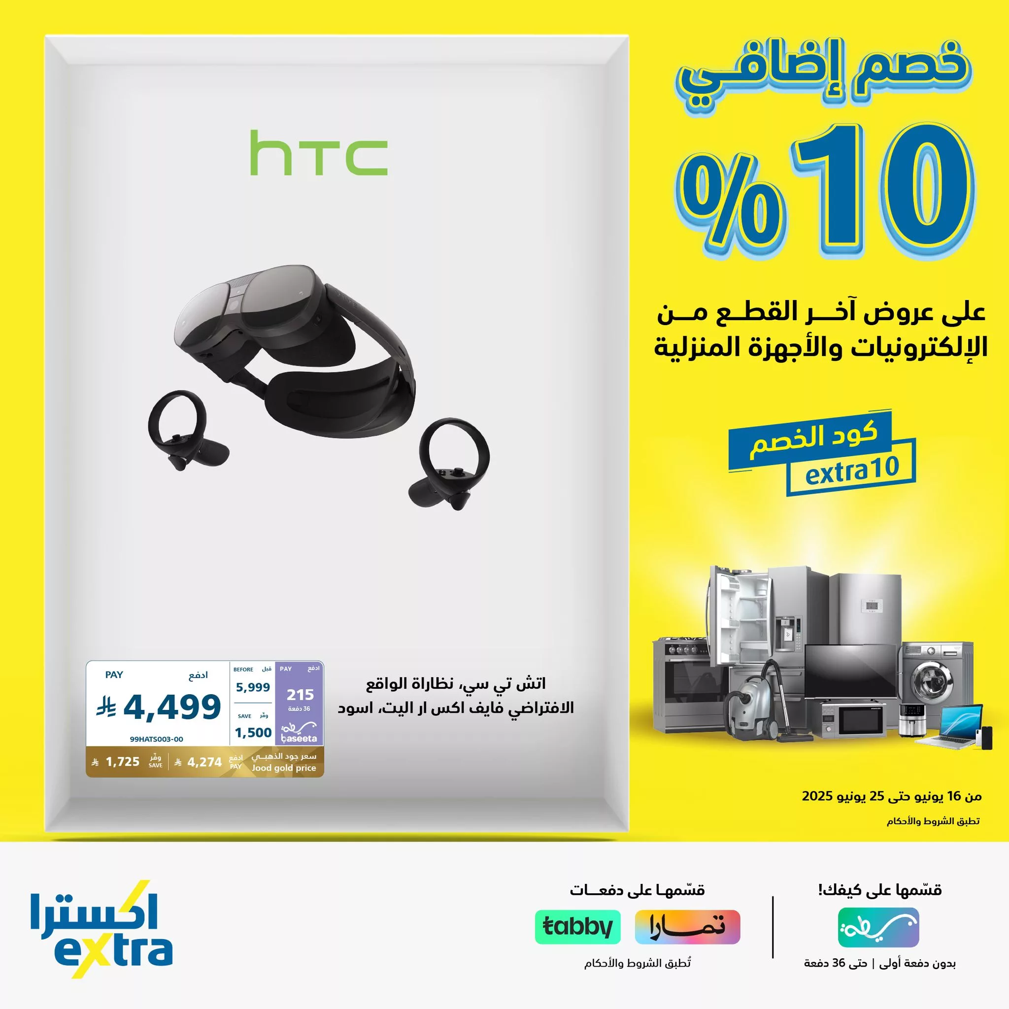 عروض اكسترا السعودية حتي الاربعاء 25/6/2025 | كود خصم اضافي 10% 2 509001714 1140056148152834 7167329376126707443 n - عروض اكسترا السعودية حتي الاربعاء 25/6/2025 | كود خصم اضافي 10%