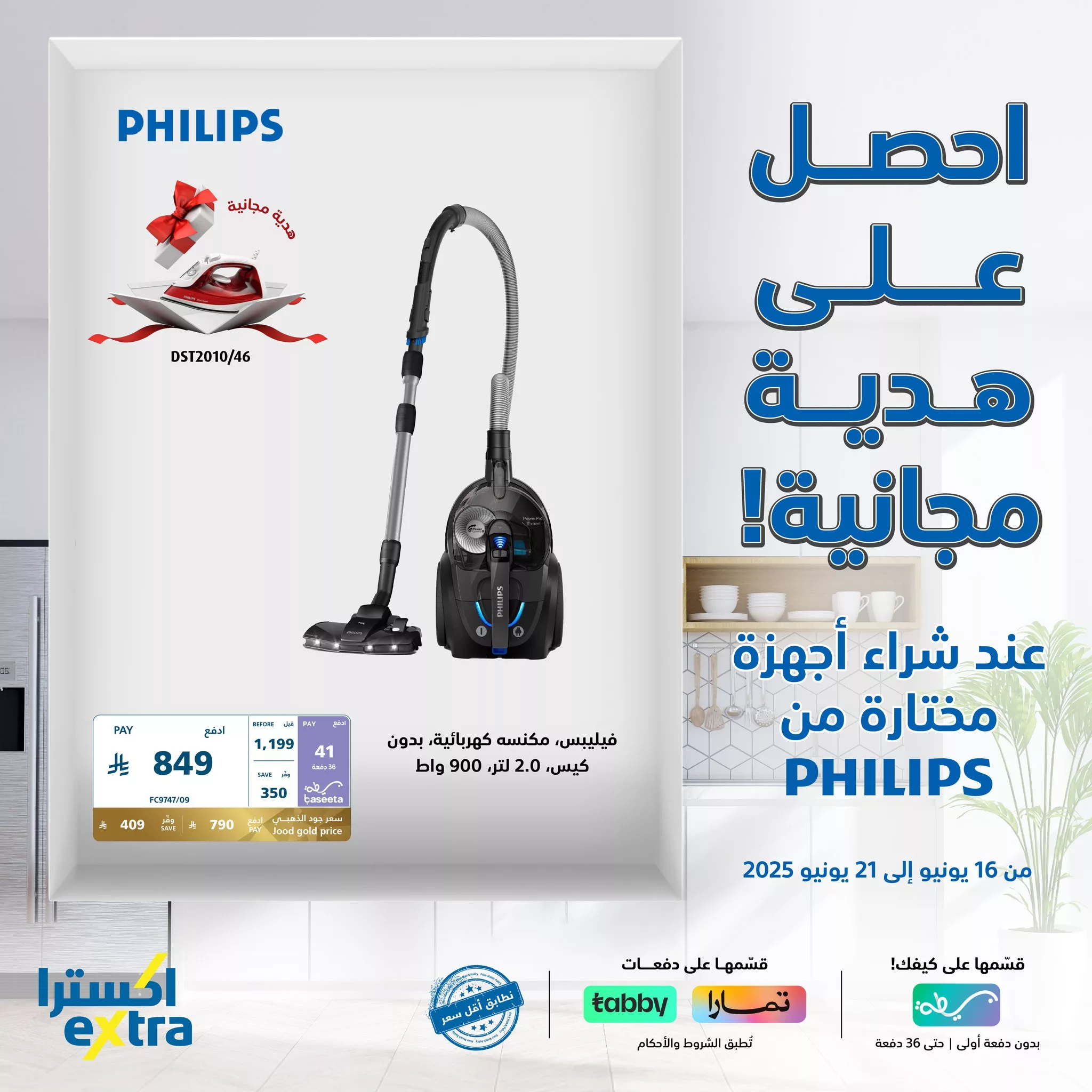 509220380 1140592908099158 3515917898467275904 n - عروض مميزة علي أجهزة PHILIPS من اكسترا السعودية السبت 21-6-2025 اليوم فقط