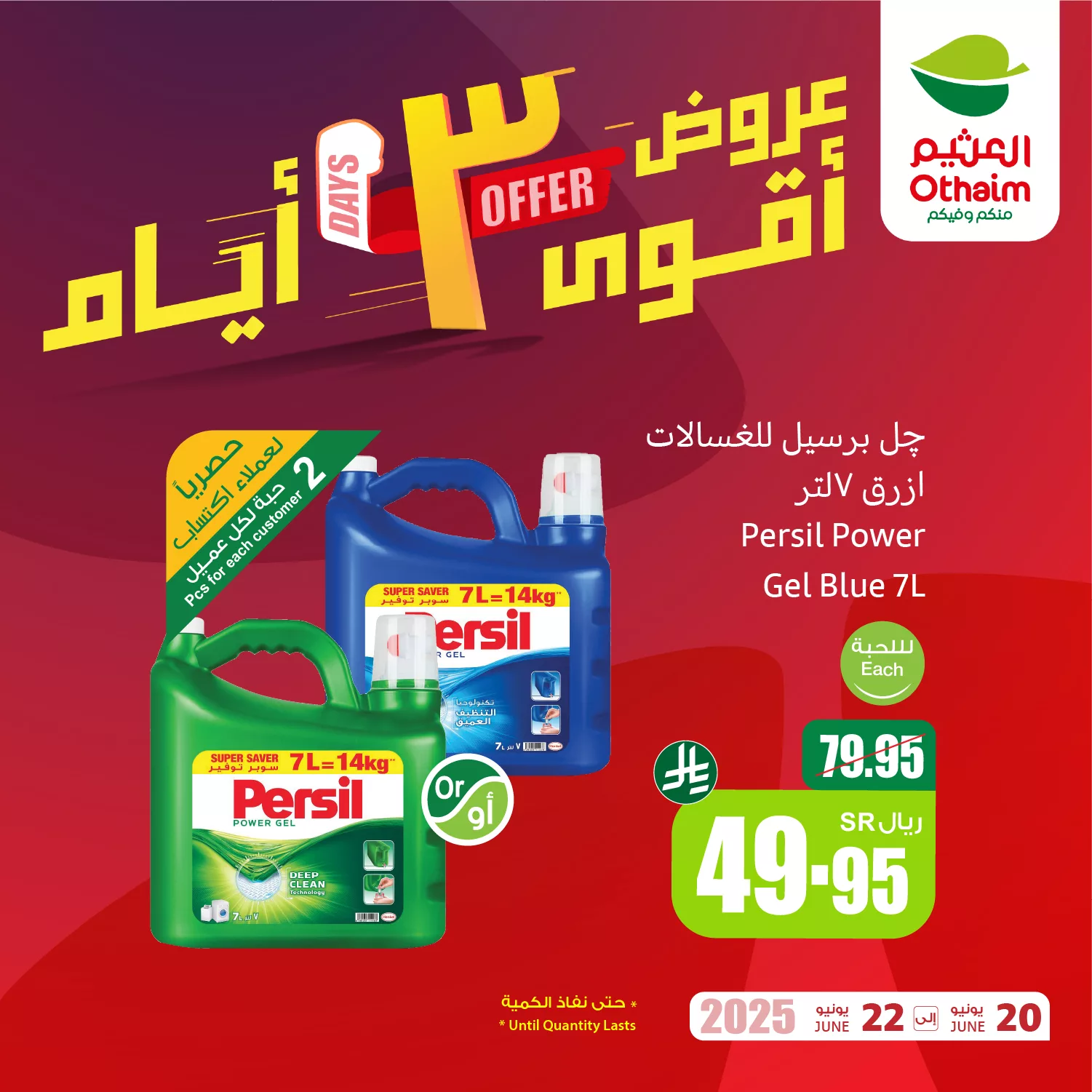 حصريا لعملاء اكتساب عروض العثيم صفحة واحدة حتي الاحد 22-6-2025 اقوي العروض 4 509295088 1124175863076327 1612103741386096694 n - حصريا لعملاء اكتساب عروض العثيم صفحة واحدة حتي الاحد 22-6-2025 اقوي العروض