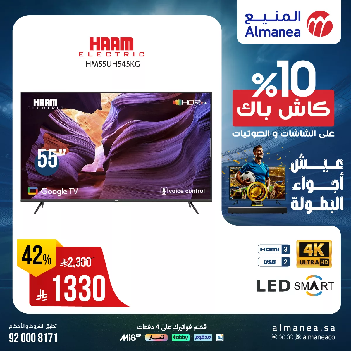 عيش اجواء البطولة مع كاش باك 10% من المنيع علي التلفزيونات حتي السبت 28-6-2025 4 509307748 1055042180068092 8567289891439939295 n - عيش اجواء البطولة مع كاش باك 10% من المنيع علي التلفزيونات حتي السبت 28-6-2025