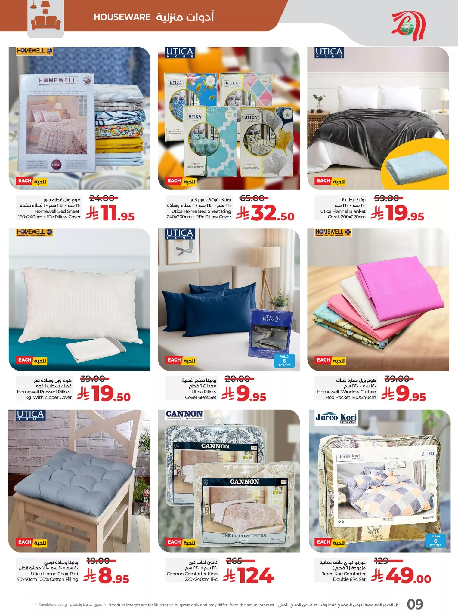 509357243 724785770074214 5932691258017319210 n - عروض لولو هايبر السعودية على الأدوات المنزلية من 24 إلى 30 يونيو 2025