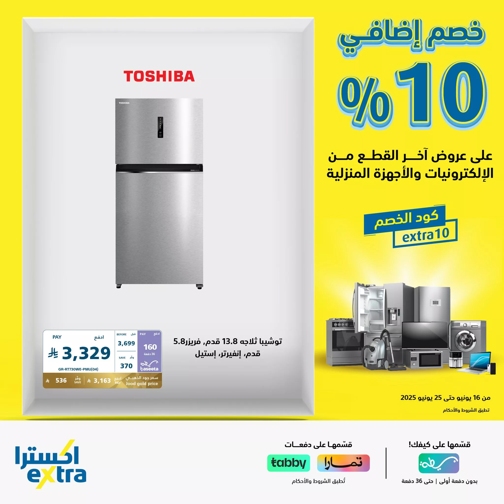 عروض أكسترا السعودية حتي الاربعاء 25 يونيو 2025 | عروض اخر القطع مع خصم اضافي 10% 5 509364896 1140050851486697 7784467629990578046 n - عروض أكسترا السعودية حتي الاربعاء 25 يونيو 2025 | عروض اخر القطع مع خصم اضافي 10%