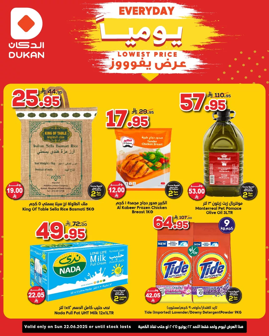 عروض الدكان جدة الطازج الاحد 22 يونيو 2025 اليوم فقط 1 509364972 775570011459580 2896369228609170286 n - عروض الدكان جدة الطازج الاحد 22 يونيو 2025 اليوم فقط