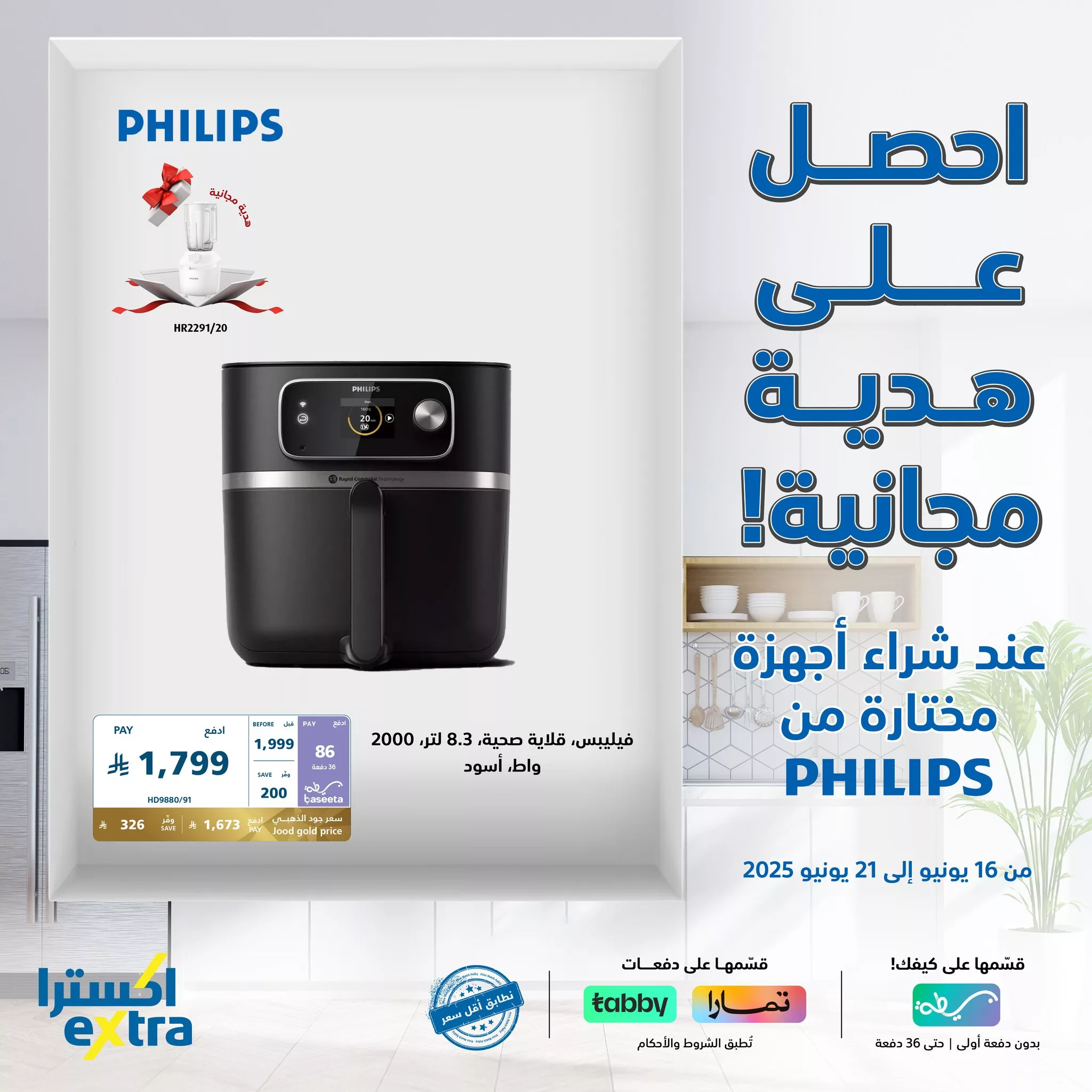 509417950 1140592938099155 4456468738820142643 n - عروض مميزة علي أجهزة PHILIPS من اكسترا السعودية السبت 21-6-2025 اليوم فقط