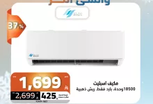 509422279 1151466387010834 4574984136105388763 n - عروض الصندوق الاسود صفحة واحدة علي أجهزة التكيف وفر حتي 47% | بردها و انسي الحر