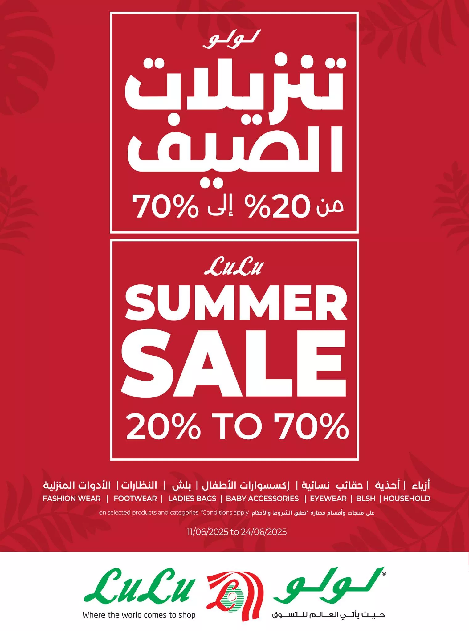 509425685 724786590074132 4712669470582842975 n - عروض لولو هايبر السعودية على الأدوات المنزلية من 24 إلى 30 يونيو 2025