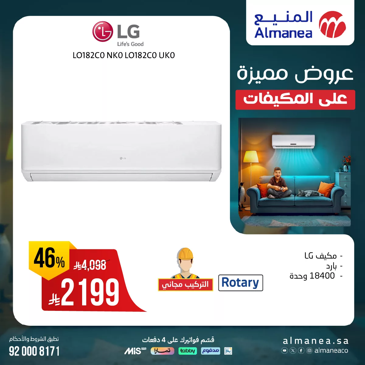 أقوى عروض المنيع على المكيفات بخصومات الصيف وخدمة تركيب مجانية 6 509433563 1053936123512031 423342832815843616 n - أقوى عروض المنيع على المكيفات بخصومات الصيف وخدمة تركيب مجانية