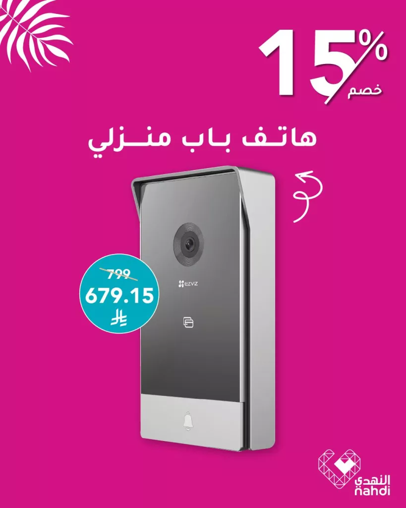 عروض النهدي على أجهزة المنزل الذكي من Ezviz بخصم يصل إلى 15% 3 509441946 1154355600059947 4324360103171143754 n - عروض النهدي على أجهزة المنزل الذكي من Ezviz بخصم يصل إلى 15%