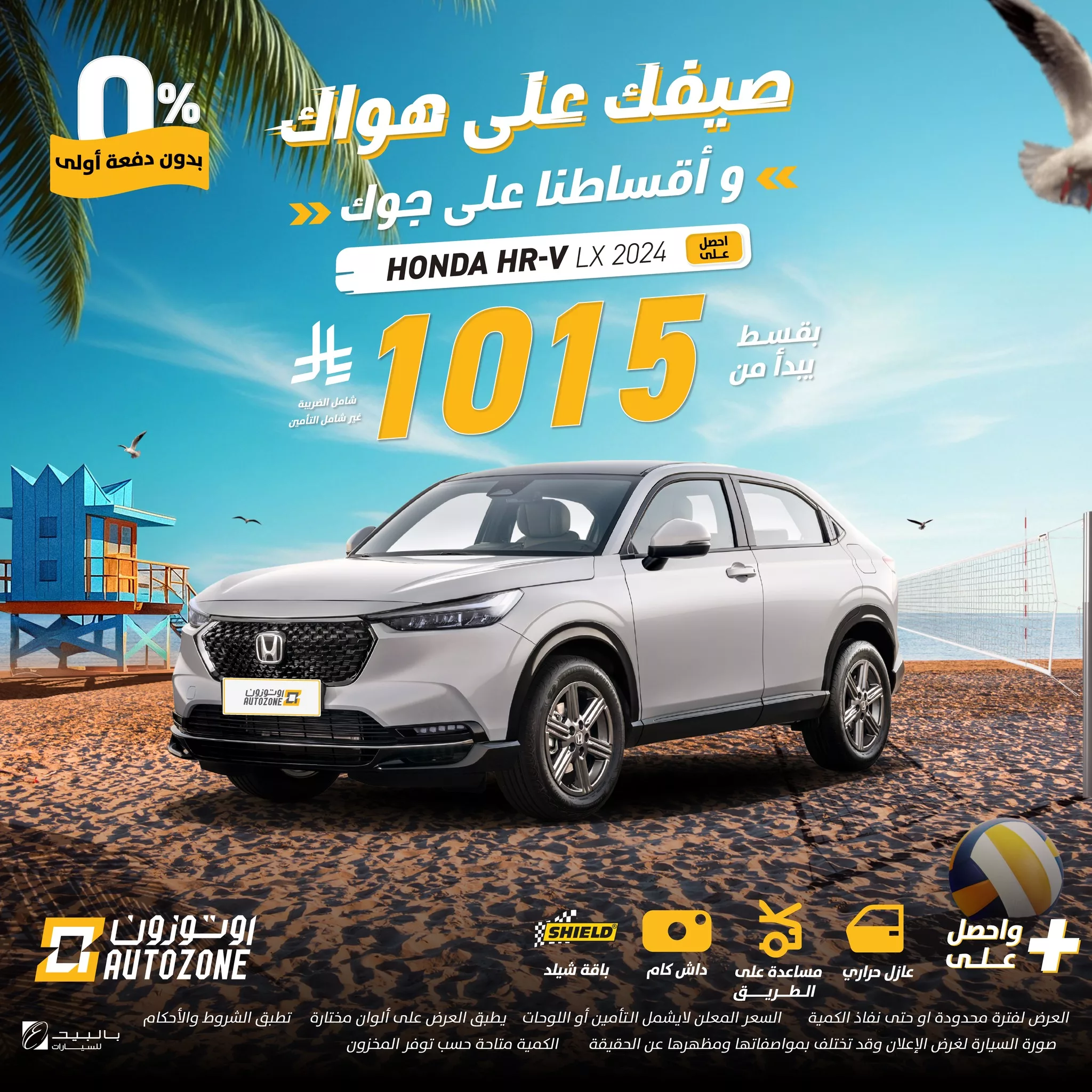 509520351 1138472498309942 2555250534006825886 n - عروض سيارات صيف 2025 من اوتوزون بالبيد بأقساط تبدأ من 546 ريال فقط