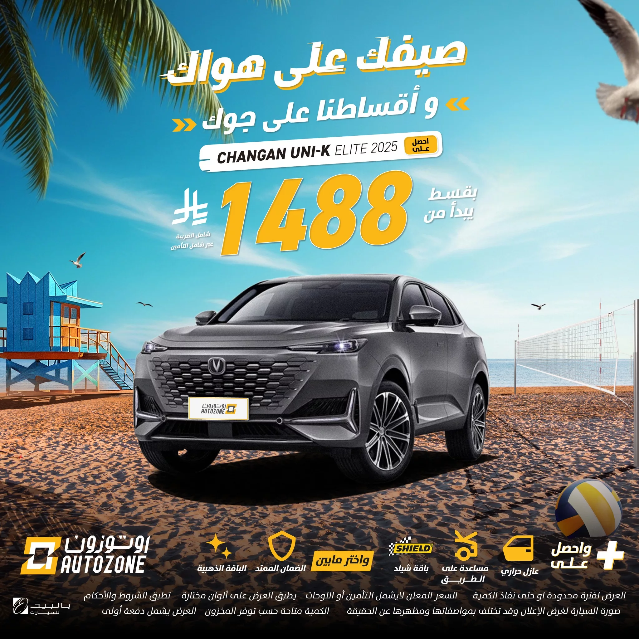 509596211 1138472554976603 3655048711045574264 n - عروض سيارات صيف 2025 من اوتوزون بالبيد بأقساط تبدأ من 546 ريال فقط