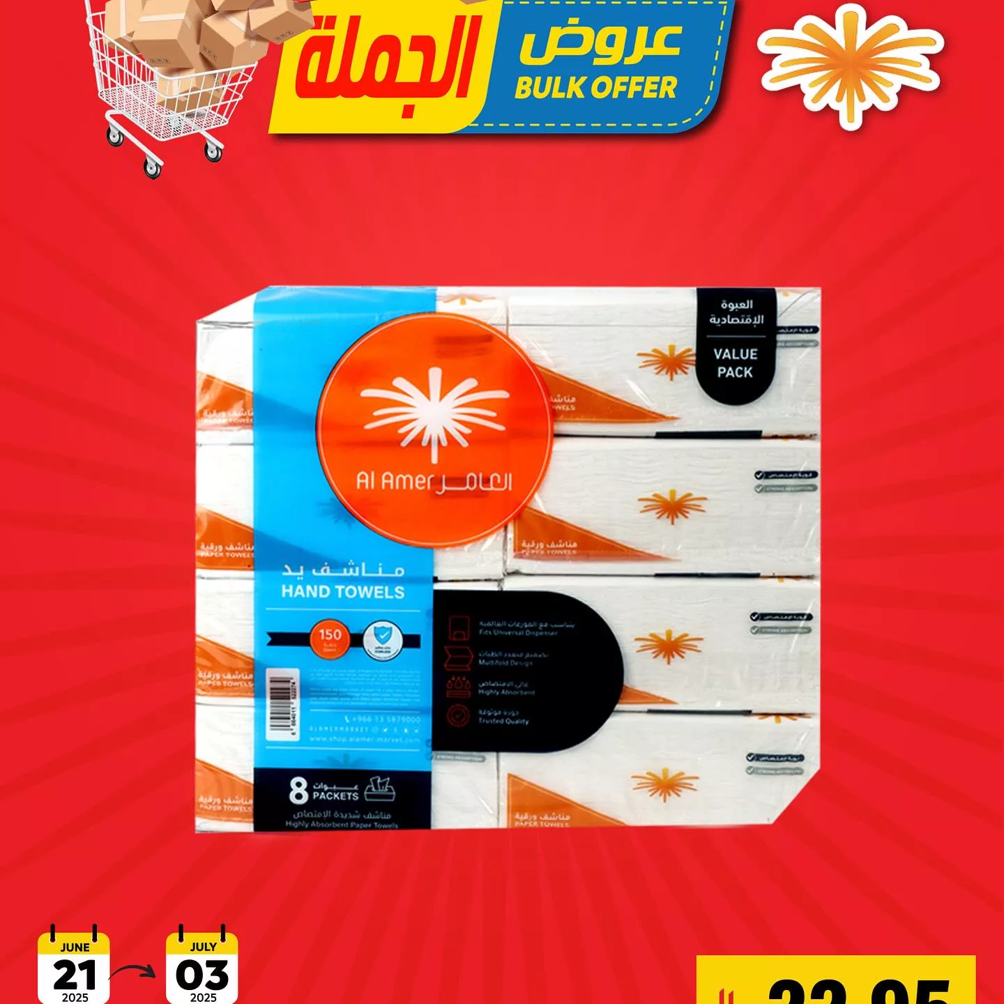 509634558 18509717299053144 2680846675514506881 n - عروض الجملة من أسواق العامر من 21 يونيو حتى 3 يوليو 2025