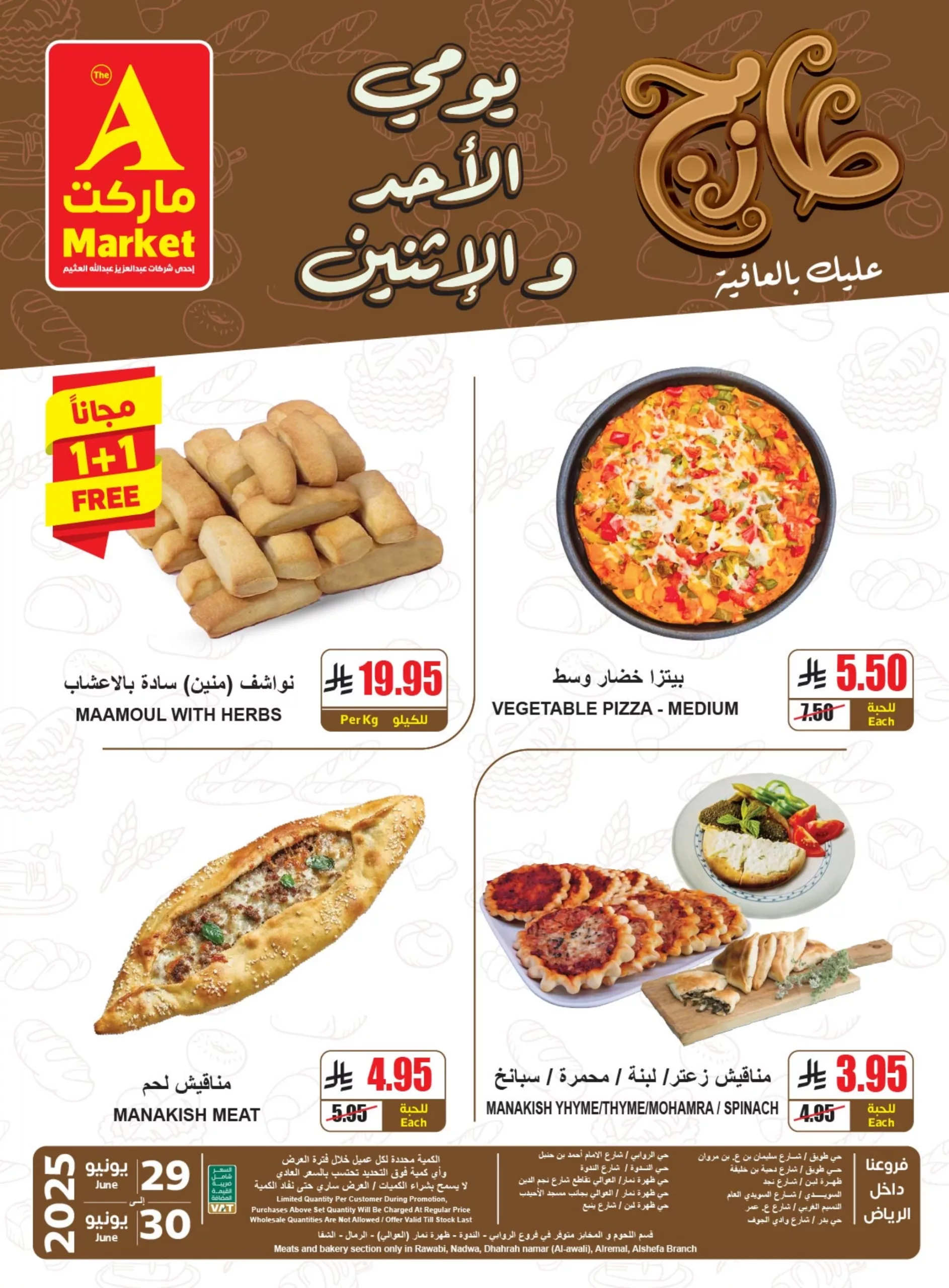 50e07b17525ba82f2b3041001175cccb scaled - عروض ايه ماركت الرياض الطازج الاحد 29-6-2025 لمدة يومان