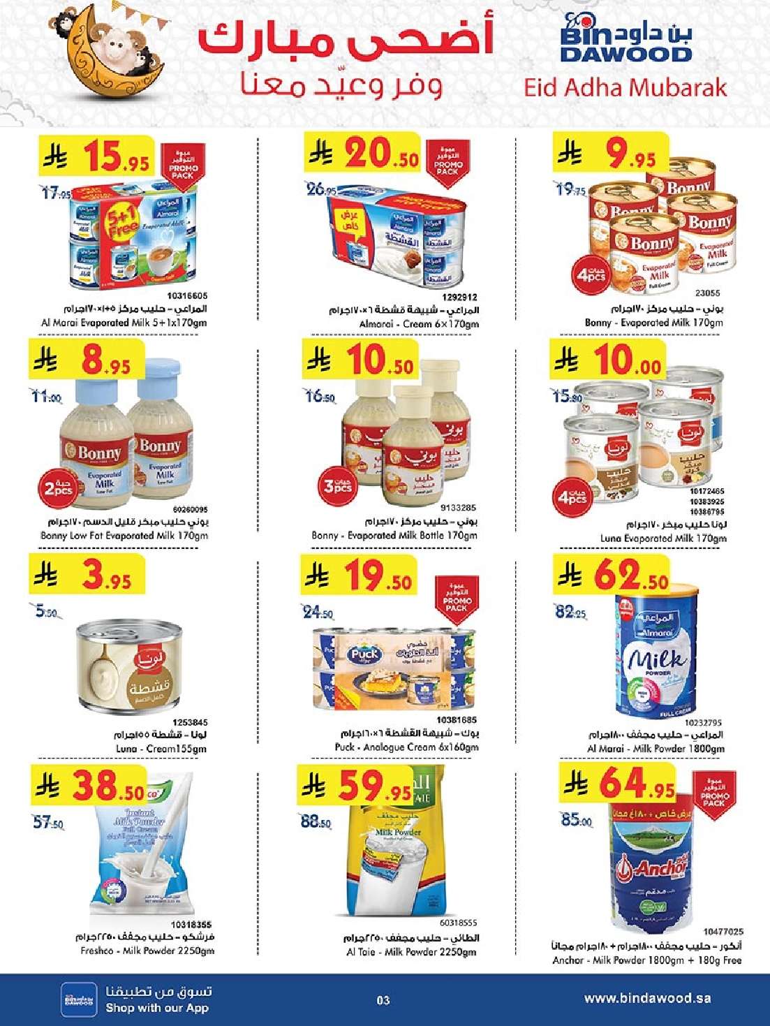 50qimi - عروض بن داود المدينة المنورة الاربعاء 11-6-2025 | تخفيضات عيد الاضحي