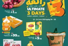 510023814 724112516808206 4935227114141530837 n - عروض لولو ماركت في السعودية من 22 إلى 24 يونيو 2025 عروض 3 ايام رائعه