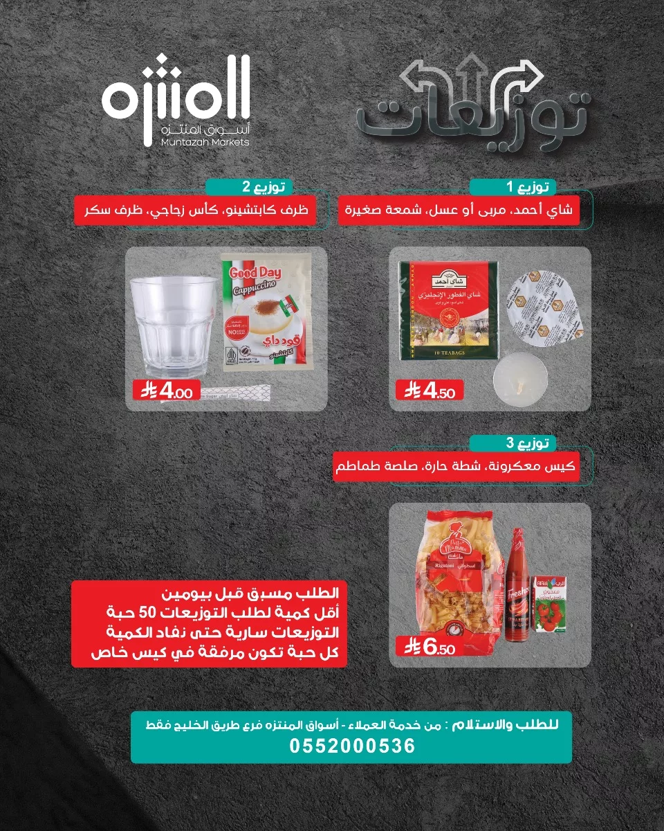 510268963 1141132544712656 4491675367798846753 n - عروض خاصة من اسواق المنتزه حتي الثلاثاء 24-6-2025 | توزيعات