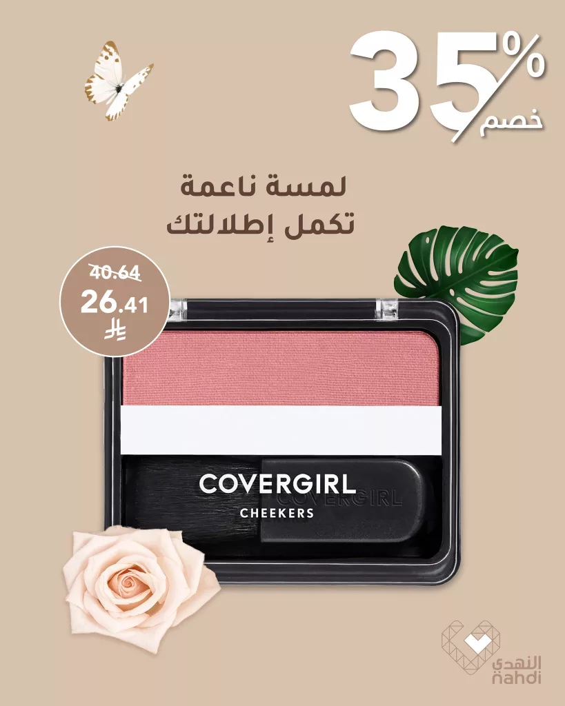 عروض النهدي على منتجات CoverGirl بخصم 35% - يونيو 2025 2 510271695 1152098960285611 5023484478093506807 n - عروض النهدي على منتجات CoverGirl بخصم 35% - يونيو 2025