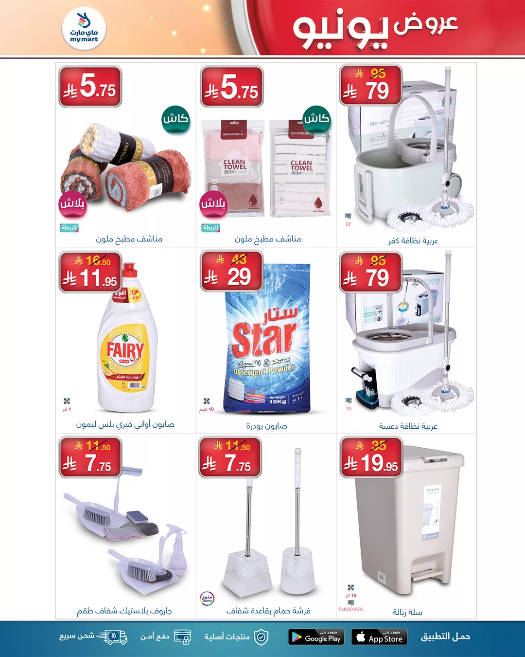 510383861 1125267042968652 5420562453155369937 n - عروض ماي مارت الاسبوعية الخميس 26-6-2025 | أقوي التخفيضات