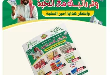 510432483 18408974233100094 1998877821822212419 n - تسوق عروض اسواق النخبة الاسبوعية الثلاثاء 24 يونيو 2025 | ووفر راتبك