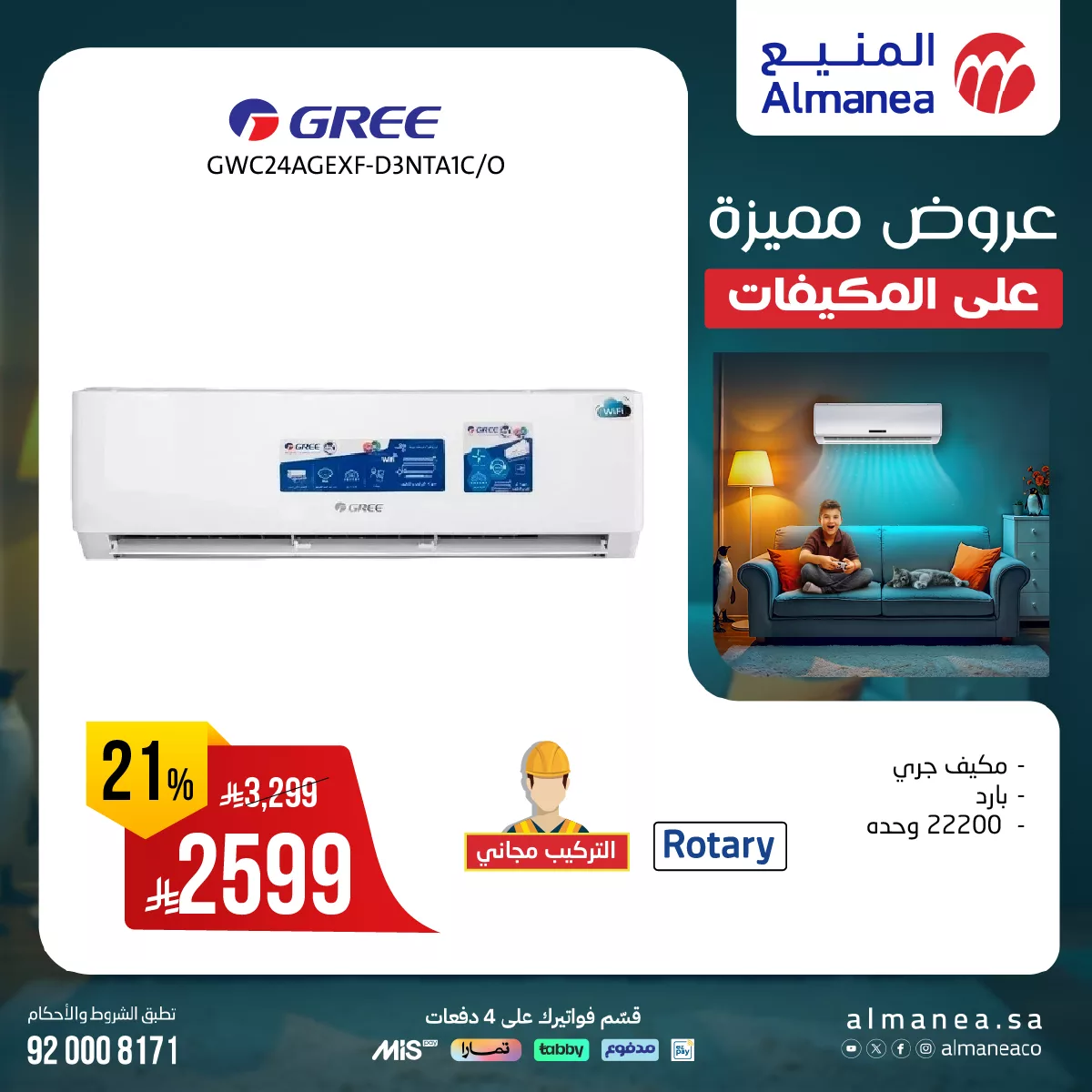 أقوى عروض المنيع على المكيفات بخصومات الصيف وخدمة تركيب مجانية 3 510461191 1053936136845363 8976437634232293669 n - أقوى عروض المنيع على المكيفات بخصومات الصيف وخدمة تركيب مجانية