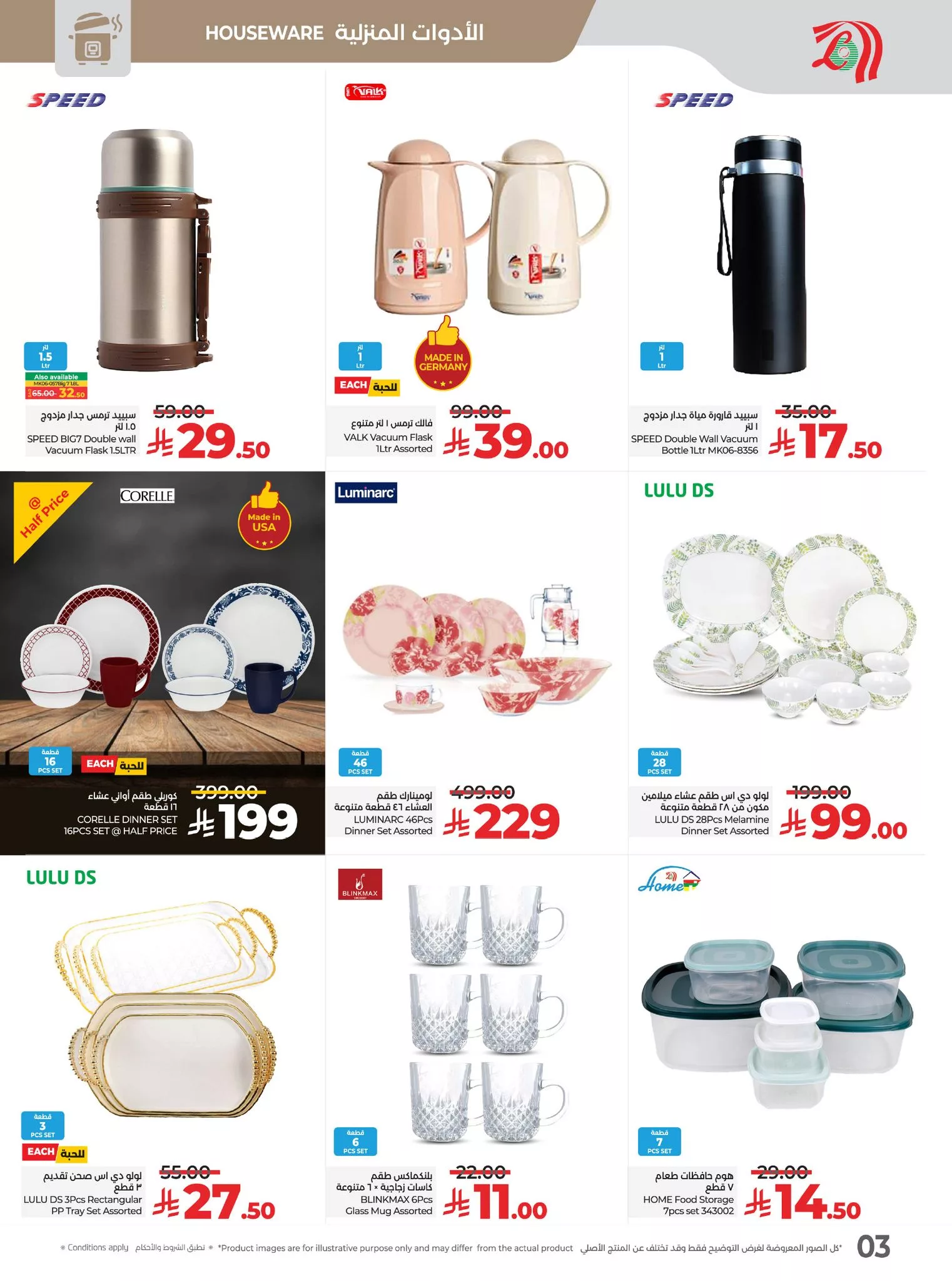 510476889 724785390074252 4642370349600355021 n - عروض لولو هايبر السعودية على الأدوات المنزلية من 24 إلى 30 يونيو 2025