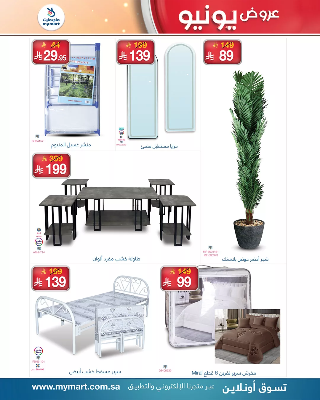 510519881 1125267016301988 7932865747715060089 n - عروض ماي مارت الاسبوعية الخميس 26-6-2025 | أقوي التخفيضات