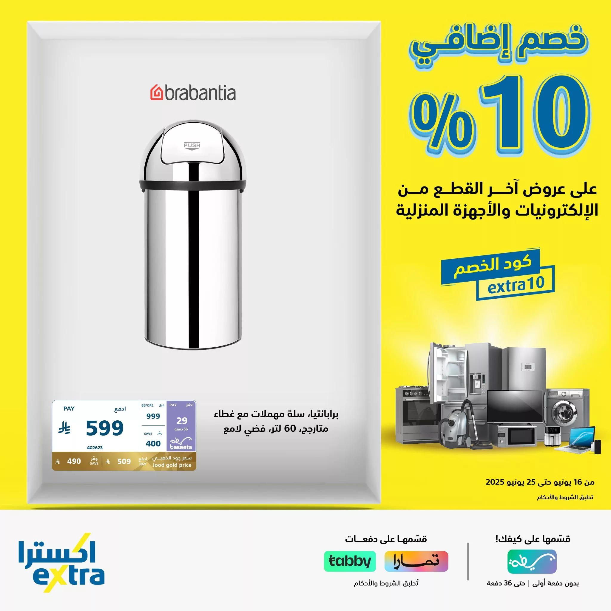 عروض اكسترا السعودية علي الالكترونيات حتي الاربعاء 25 يونيو 2025 - عروض اخر القطع 3 510711510 1142895697868879 1092484279730426642 n - عروض اكسترا السعودية علي الالكترونيات حتي الاربعاء 25 يونيو 2025 - عروض اخر القطع