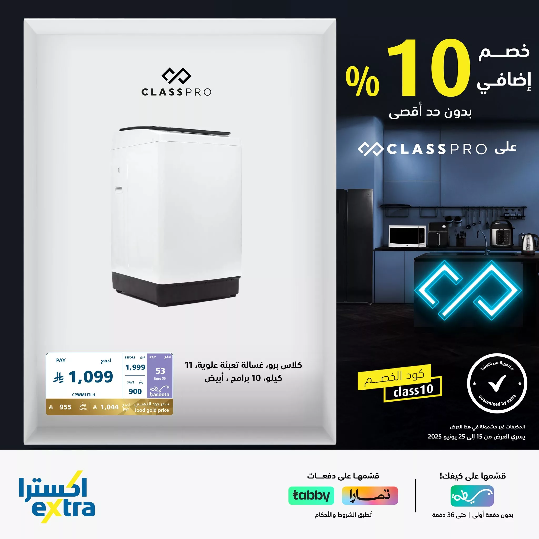 510738973 1143693557789093 105328664830575549 n - عروض اكسترا السعودية علي الاجهزة المنزلية من كلاس برو مع خصم اضافي 10%