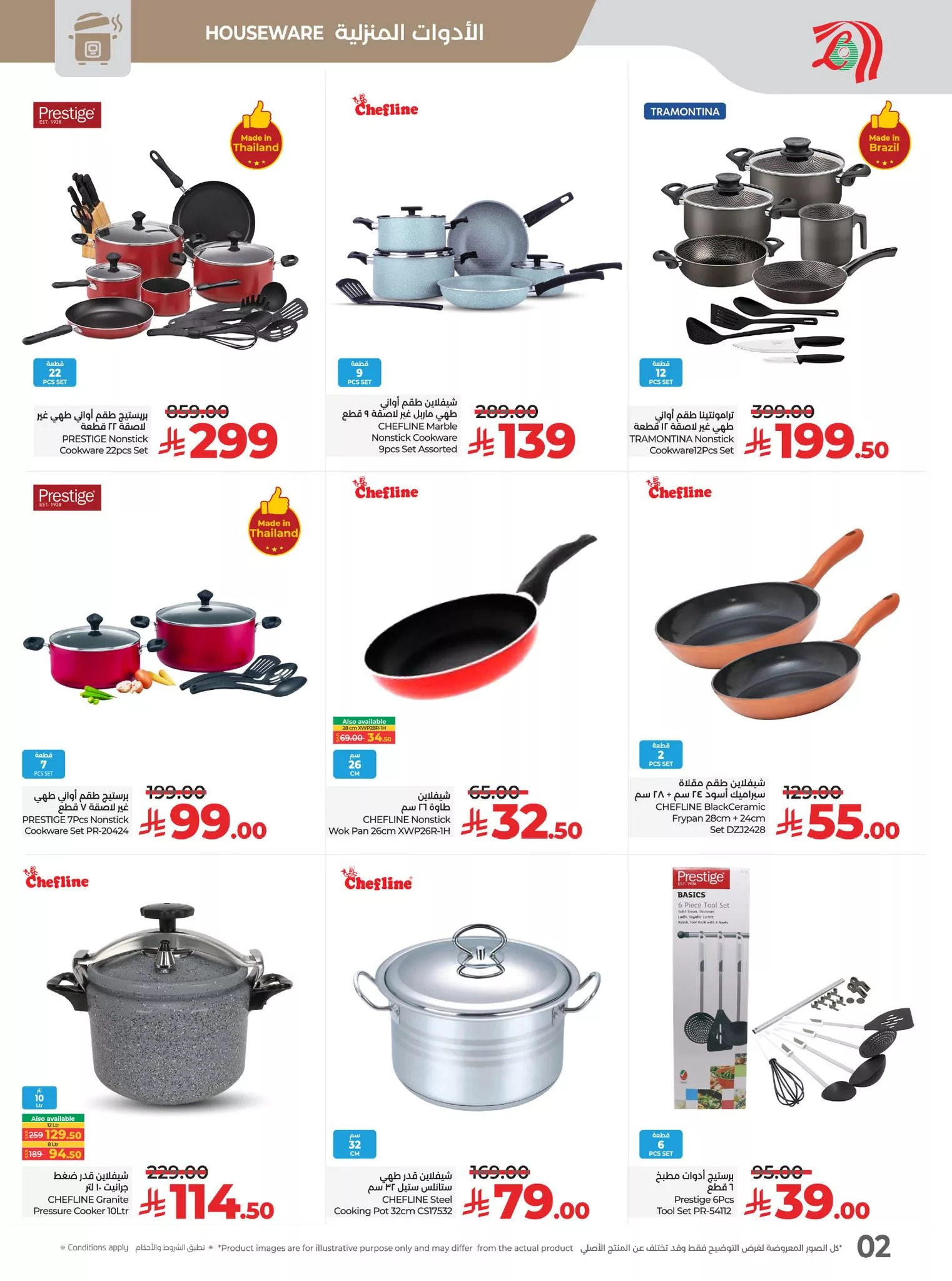 510746552 724785336740924 8942318801951950150 n - عروض لولو هايبر السعودية على الأدوات المنزلية من 24 إلى 30 يونيو 2025