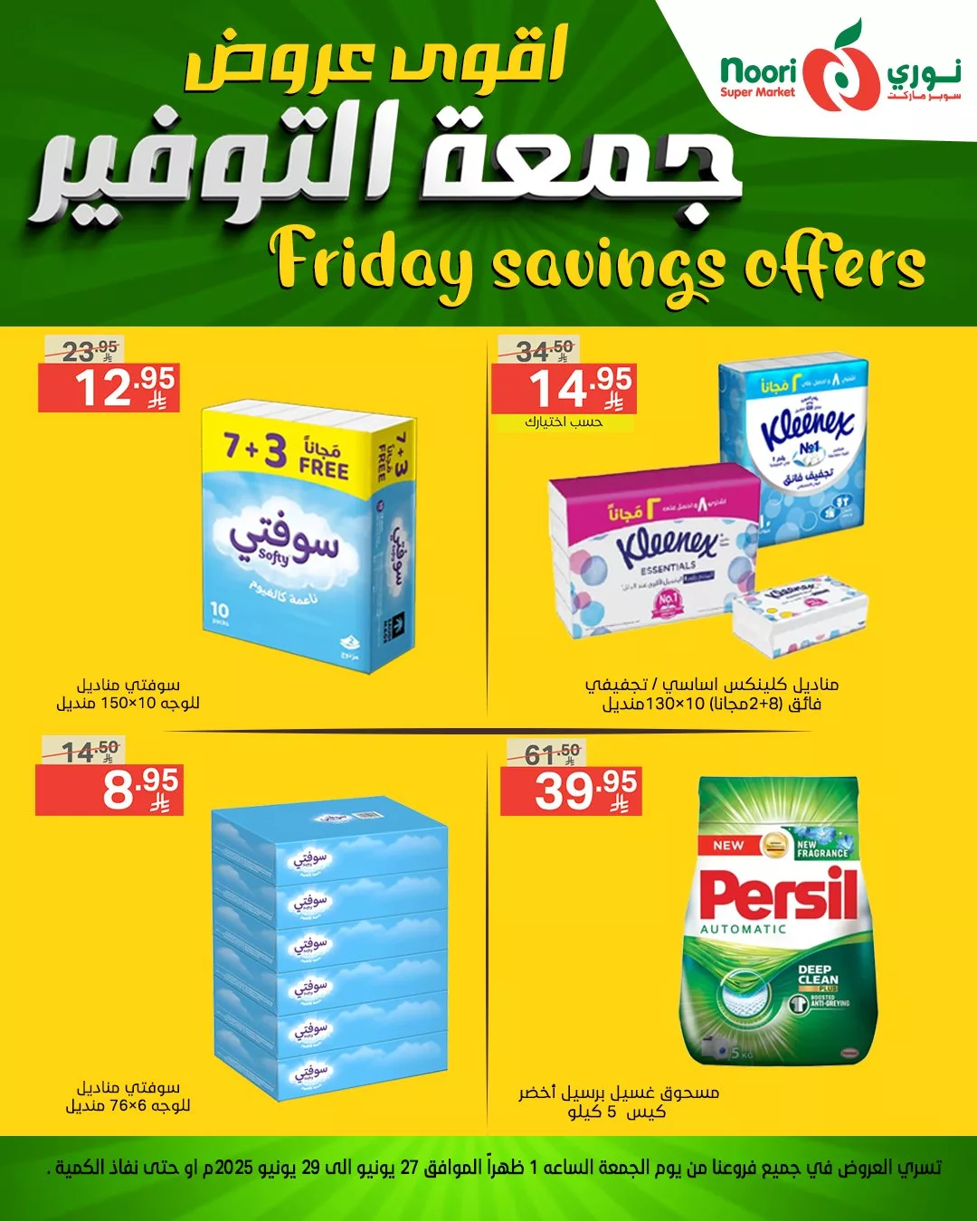 510791854 1116708740490763 4381290143548196135 n - عروض نوري سوبر ماركت – جمعة التوفير تبدأ من 27 يونيو 2025