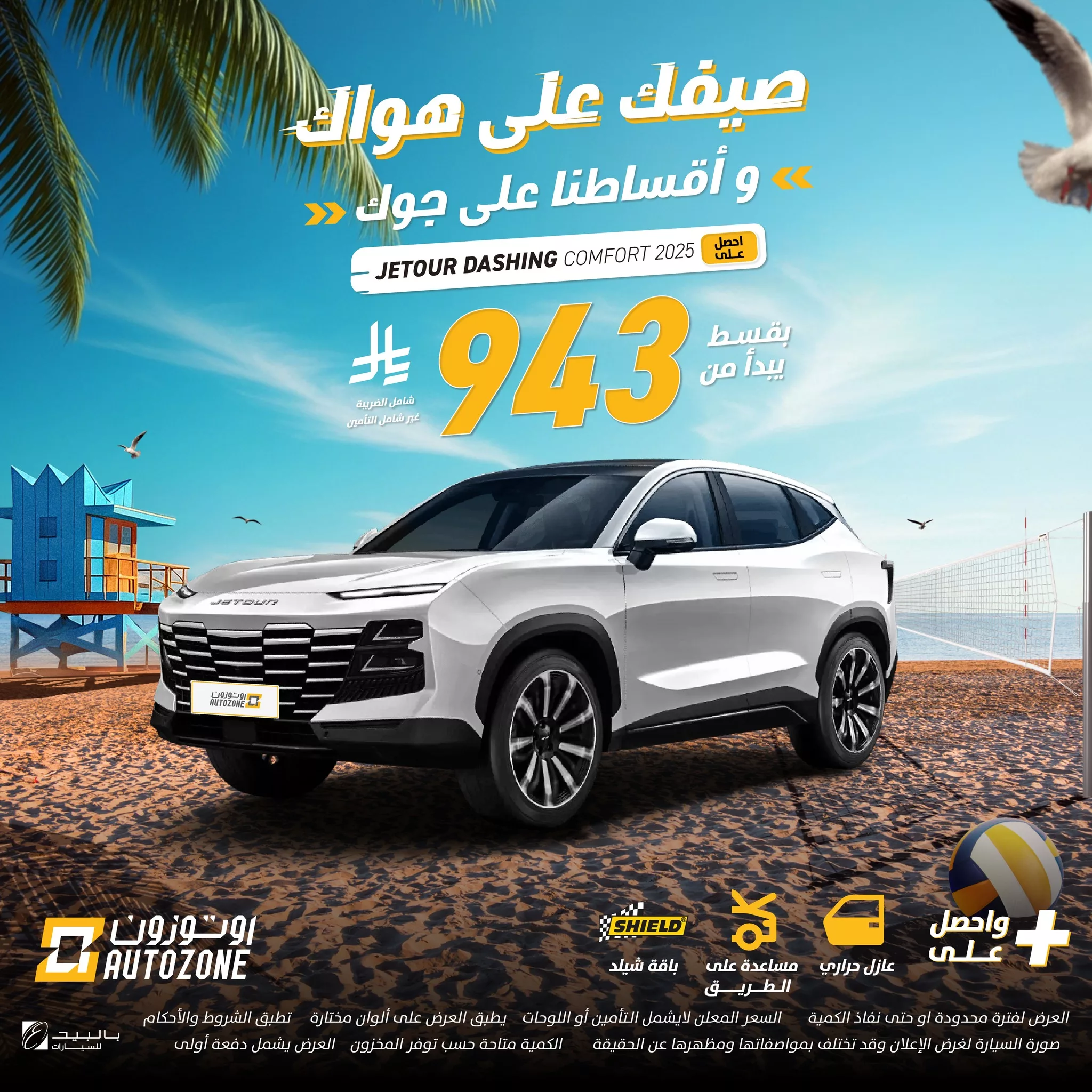 510864479 1138472401643285 1294072388656024189 n - عروض سيارات صيف 2025 من اوتوزون بالبيد بأقساط تبدأ من 546 ريال فقط