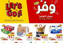 510896392 18517738228013001 4821837199492946121 n - عروض اسواق رامز السعودية الاسبوعية الخميس 26 يونيو 2025 | عروض التوفير