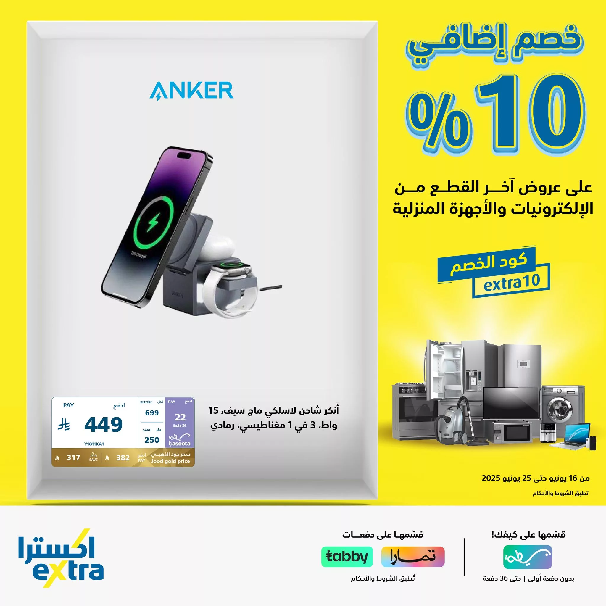 عروض اكسترا السعودية علي الالكترونيات حتي الاربعاء 25 يونيو 2025 - عروض اخر القطع 1 510962869 1142895674535548 6604218326122034771 n - عروض اكسترا السعودية علي الالكترونيات حتي الاربعاء 25 يونيو 2025 - عروض اخر القطع