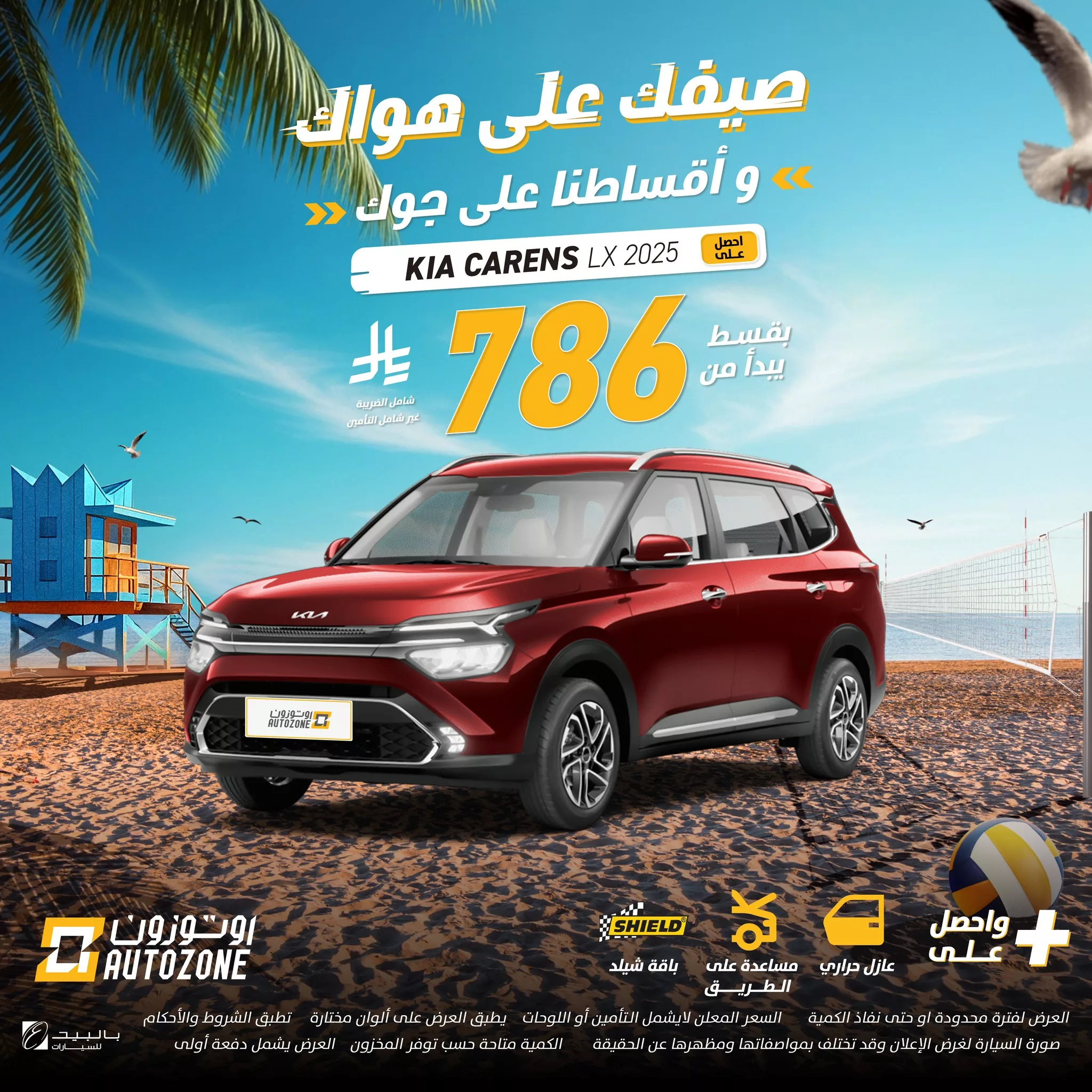 510963434 1138472481643277 1425057188315028315 n - عروض سيارات صيف 2025 من اوتوزون بالبيد بأقساط تبدأ من 546 ريال فقط