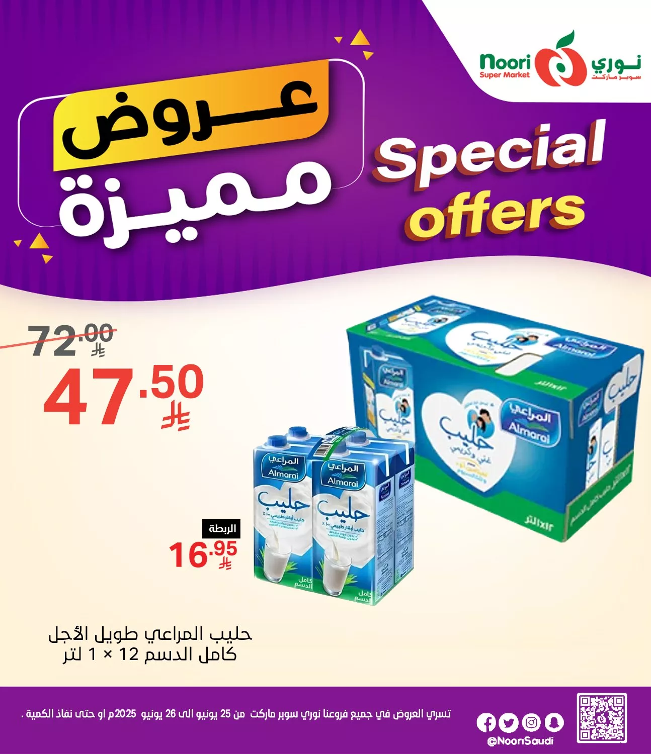 510964799 1115809520580685 5834711866747317996 n - عروض نوري هايبر ماركت صفحة واحدة الاربعاء 25/6/2025 لمدة يومان